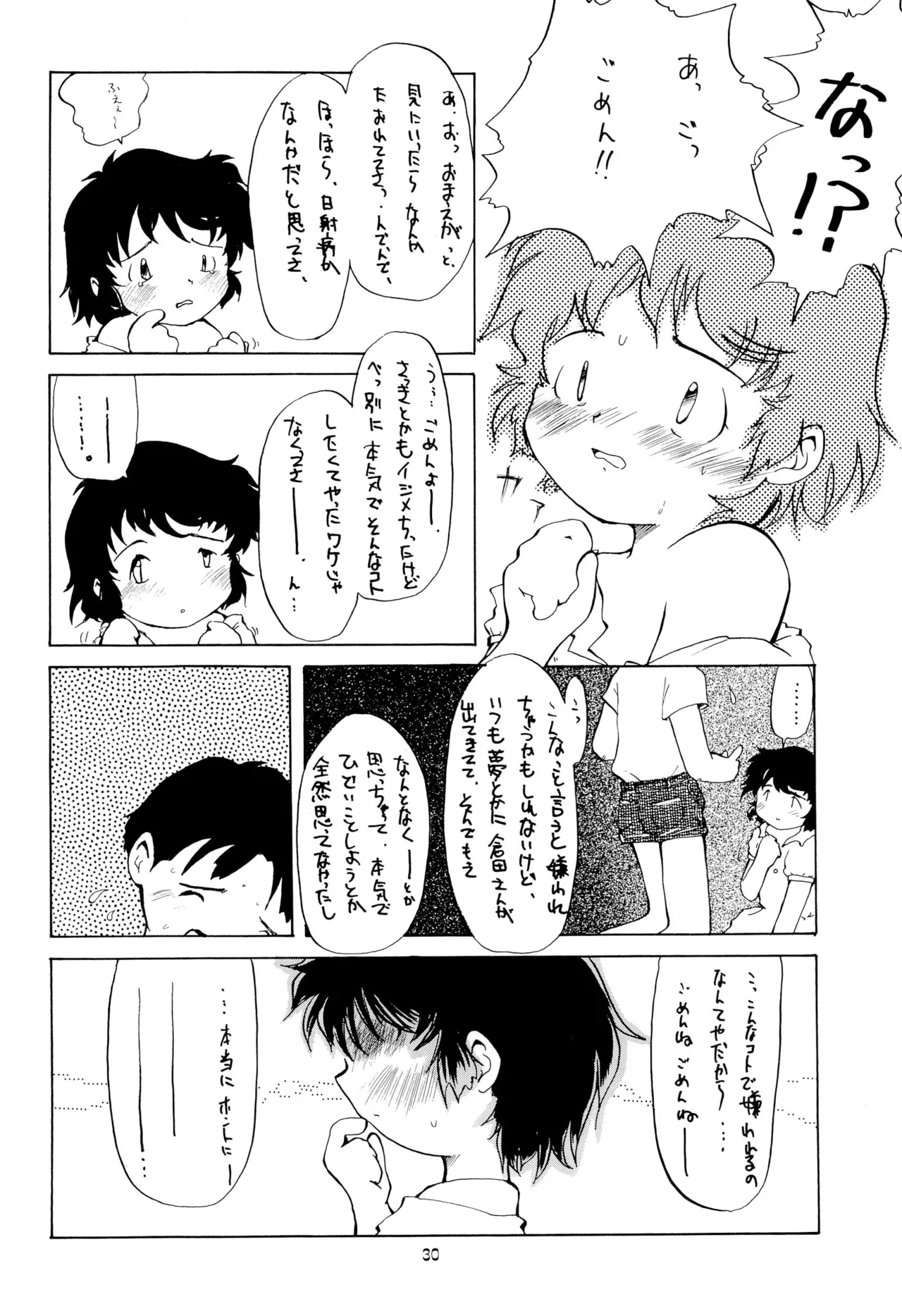 こども～る VOLUME 5 30ページ