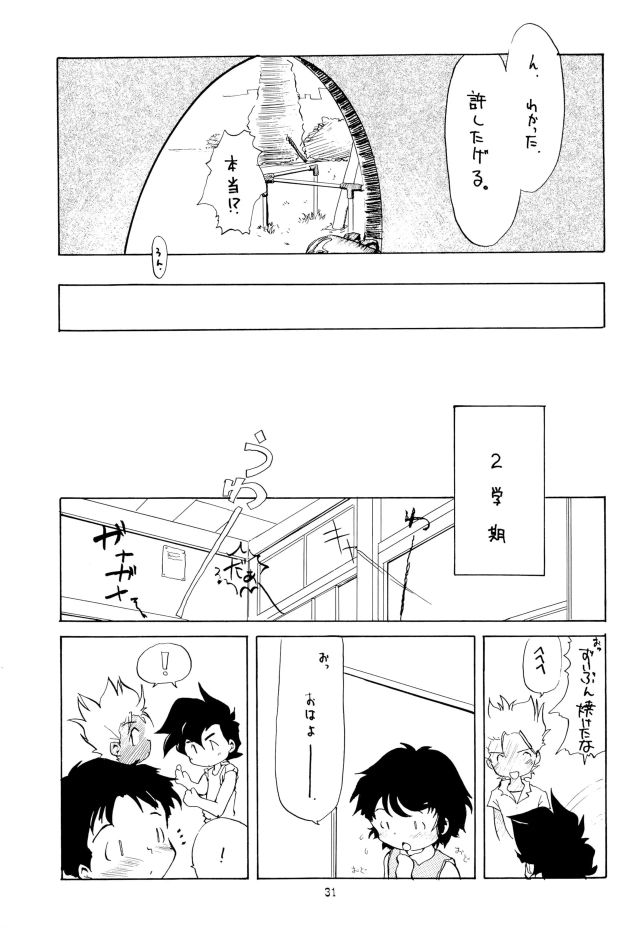 こども～る VOLUME 5 31ページ