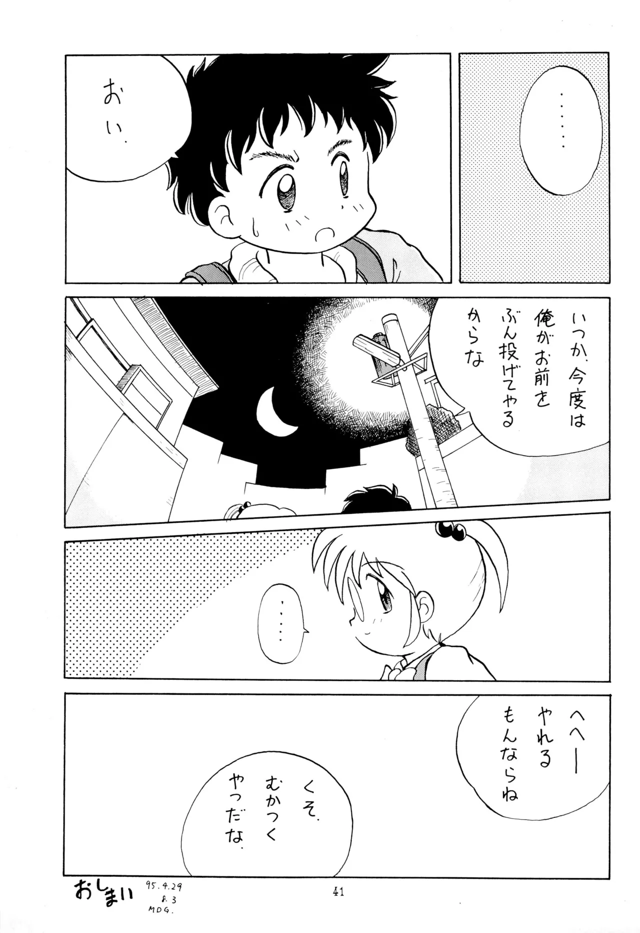 こども～る VOLUME 5 41ページ