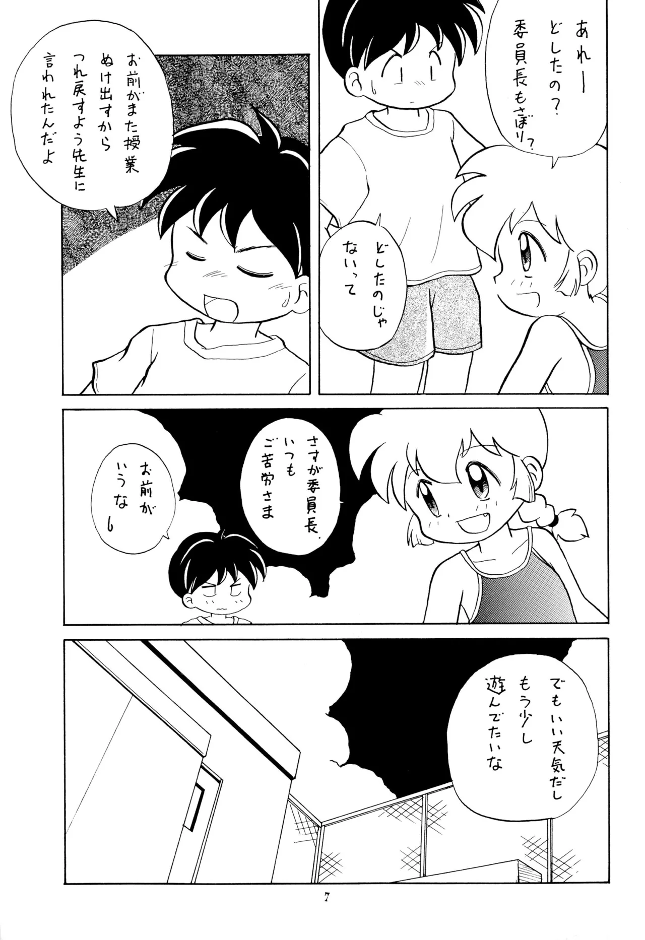 こども～る VOLUME 5 7ページ