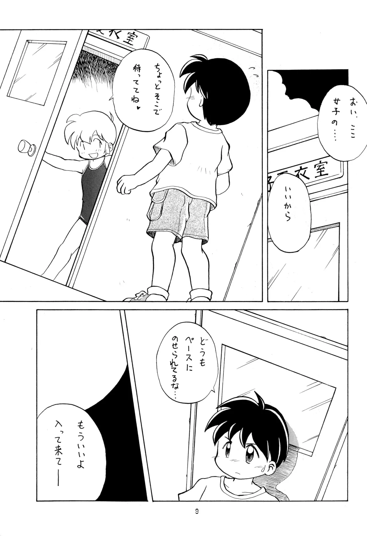 こども～る VOLUME 5 9ページ