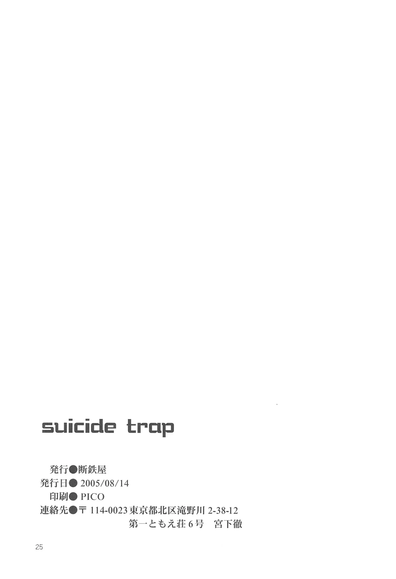 SUICIDE TRAP 27ページ