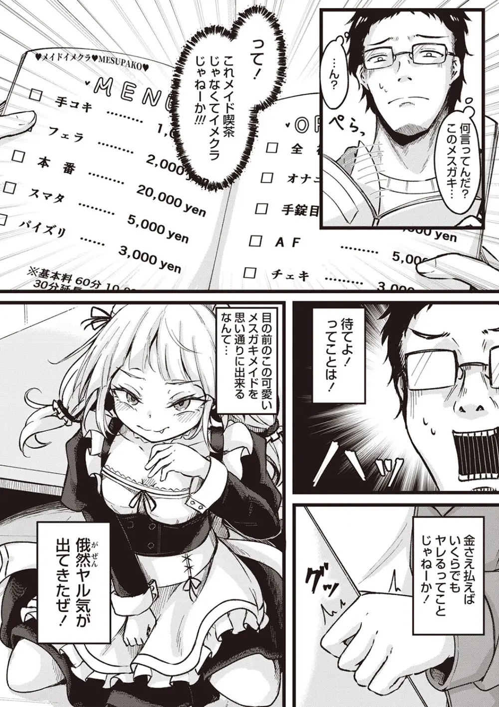 Warikiri★TIMES 全国版 VOL.1 51ページ