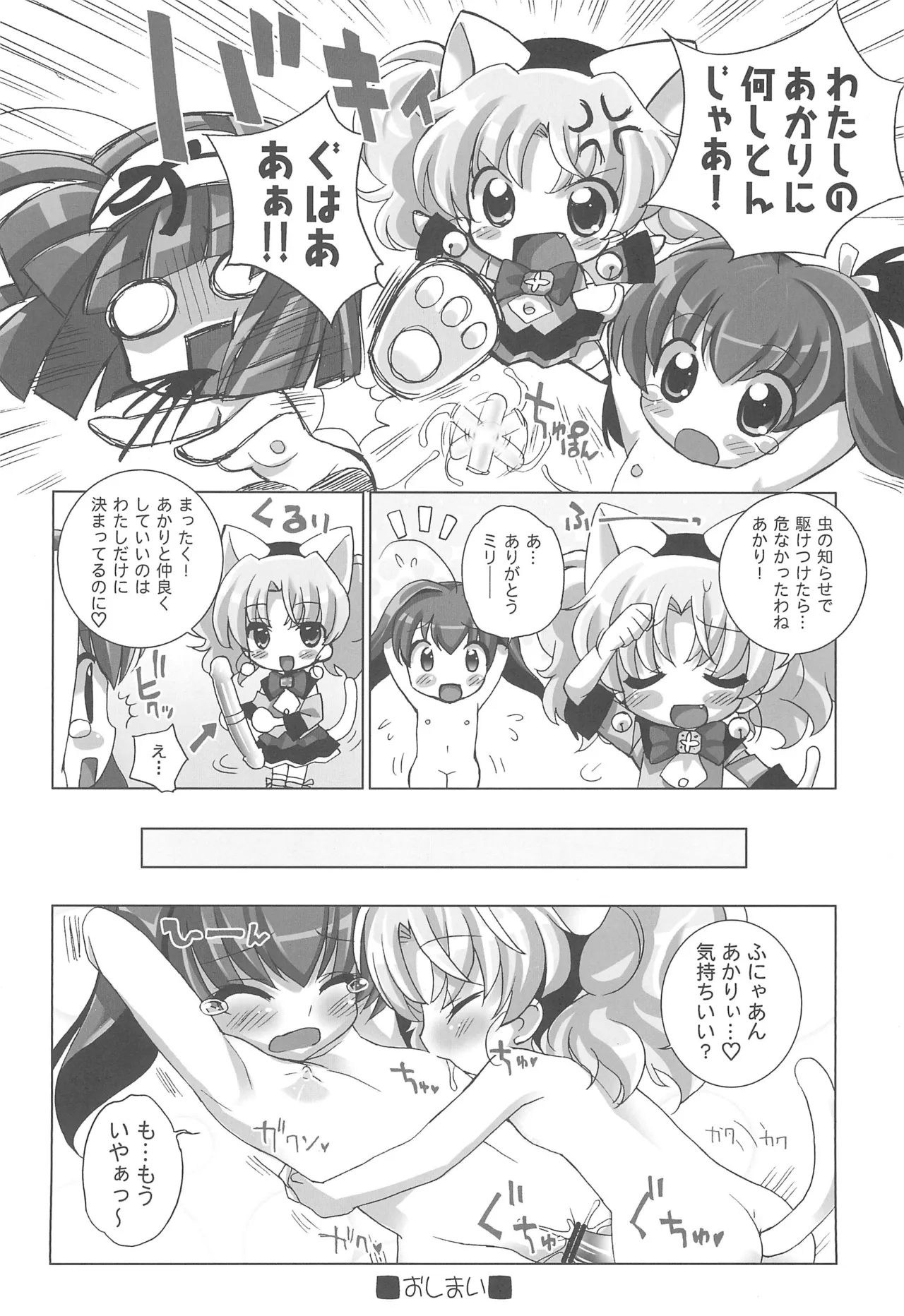 てぃんくる★てぃんくる 16ページ