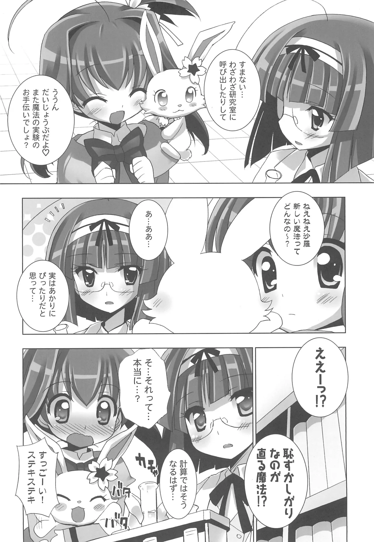 てぃんくる★てぃんくる 6ページ