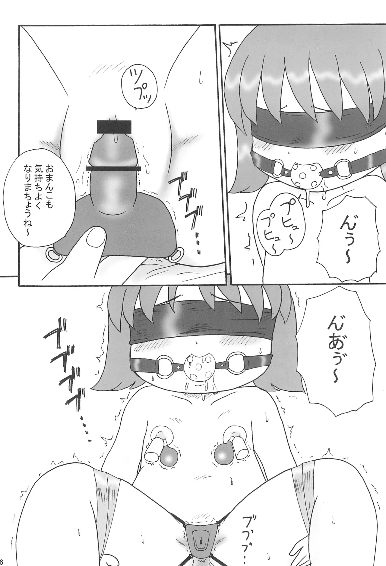 ろりっ娘パラダイス2 16ページ