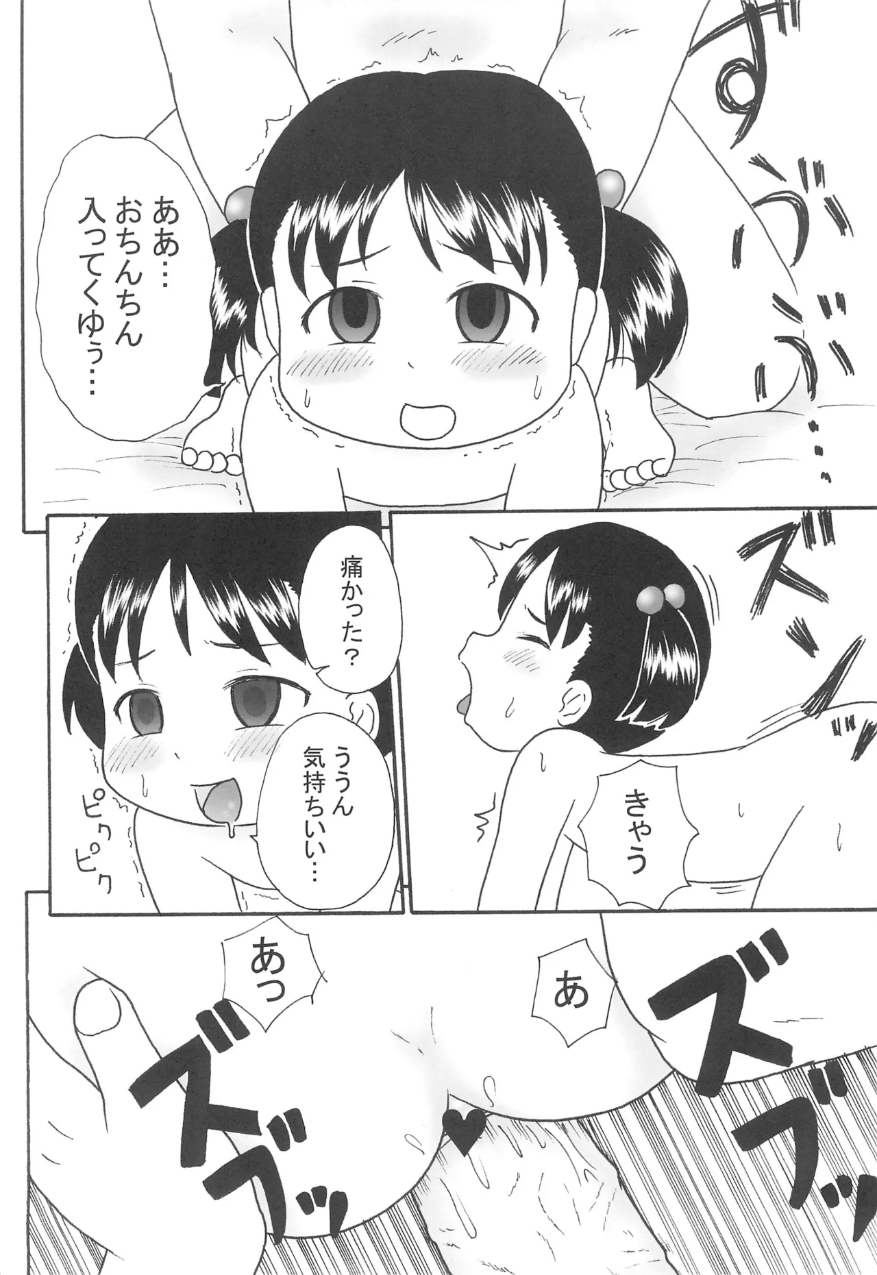 ろりっ娘パラダイス2 8ページ