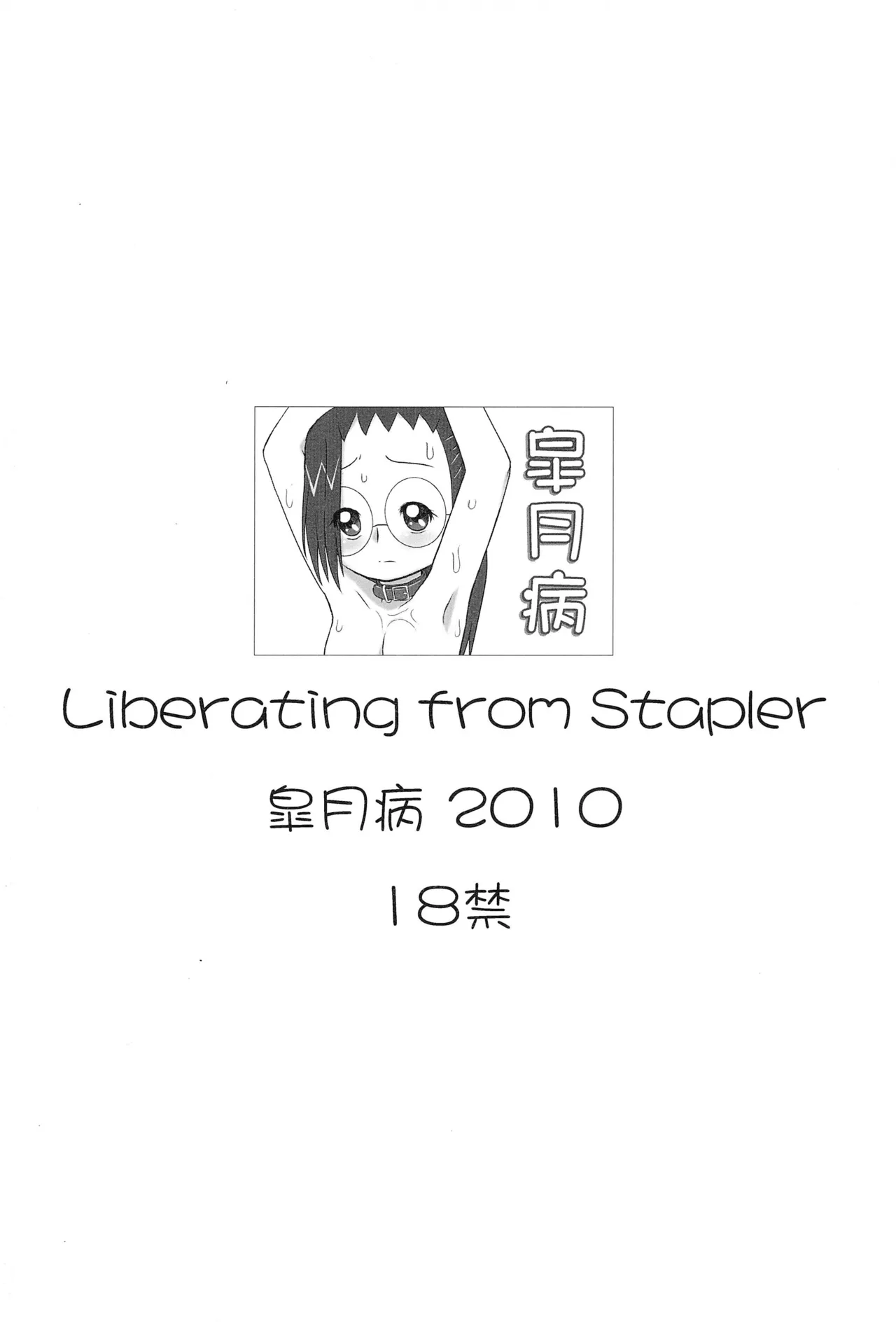 Liberating from Stapler 36ページ