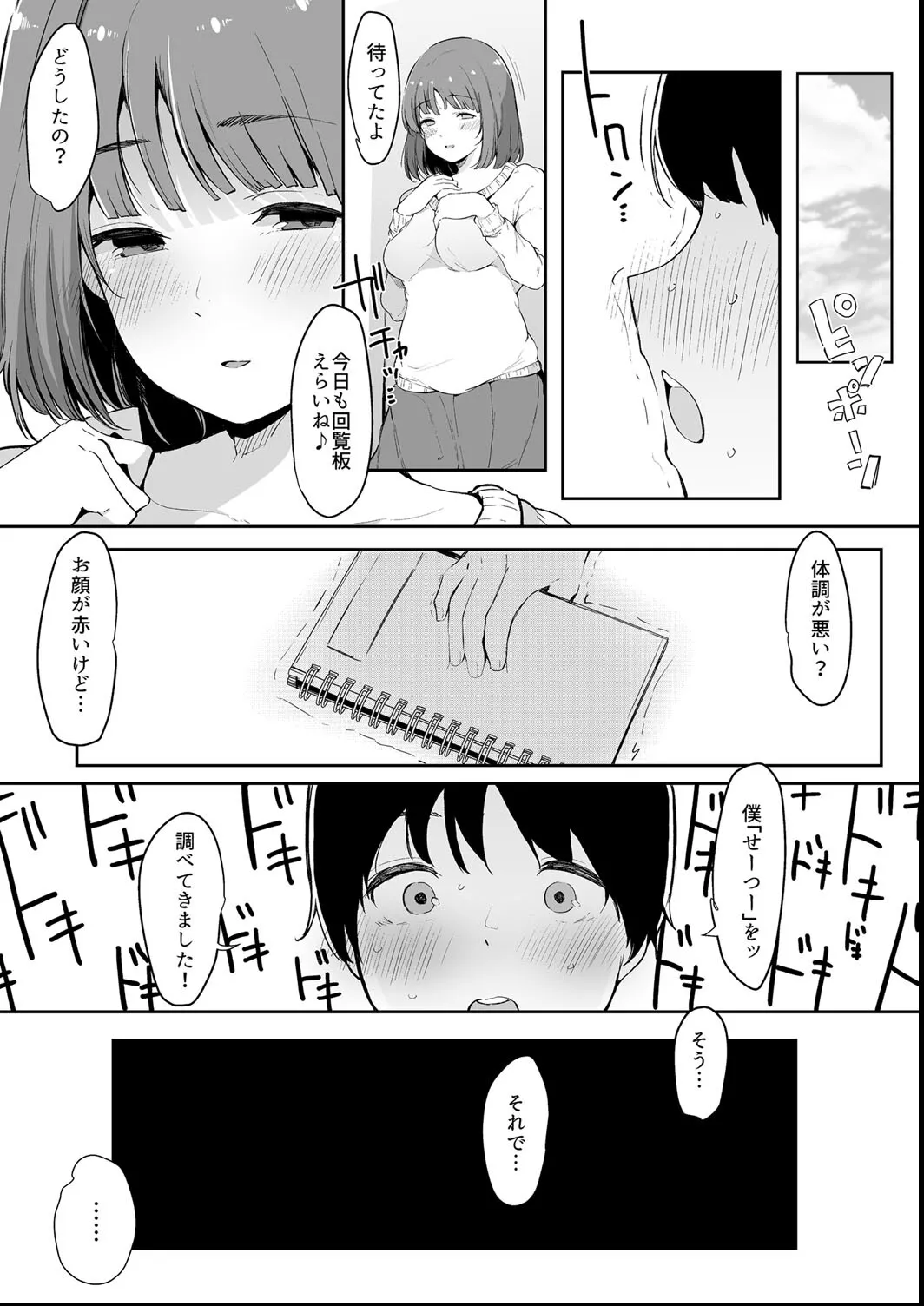 その辺りによくいる地味系女子たちがめちゃくちゃドスケベだった話 10ページ