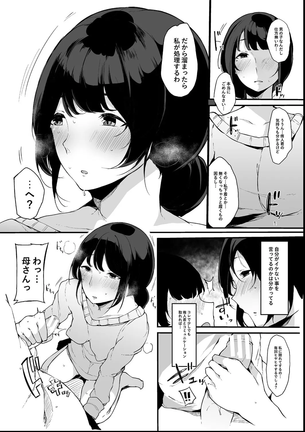 その辺りによくいる地味系女子たちがめちゃくちゃドスケベだった話 107ページ