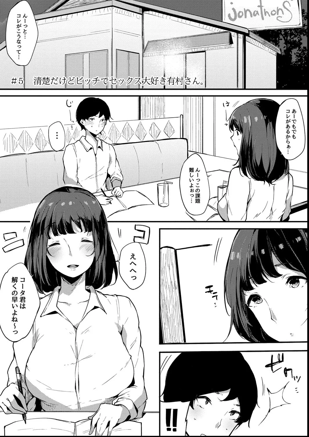 その辺りによくいる地味系女子たちがめちゃくちゃドスケベだった話 137ページ