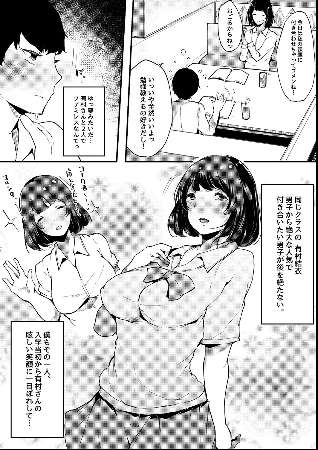 その辺りによくいる地味系女子たちがめちゃくちゃドスケベだった話 138ページ