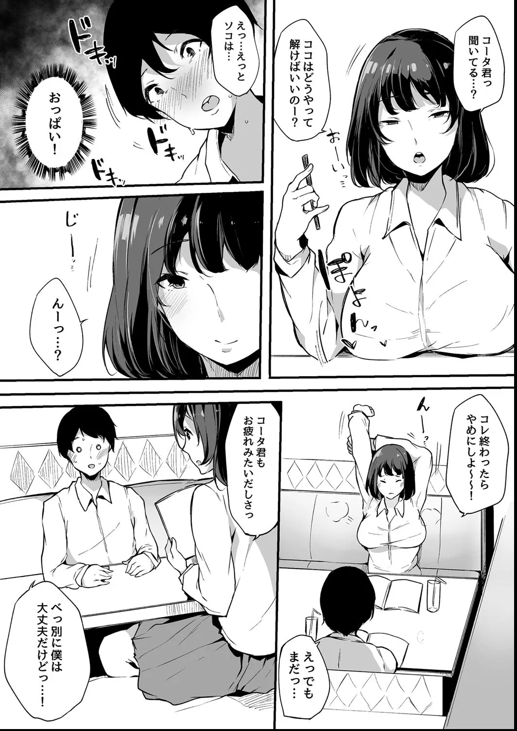 その辺りによくいる地味系女子たちがめちゃくちゃドスケベだった話 139ページ