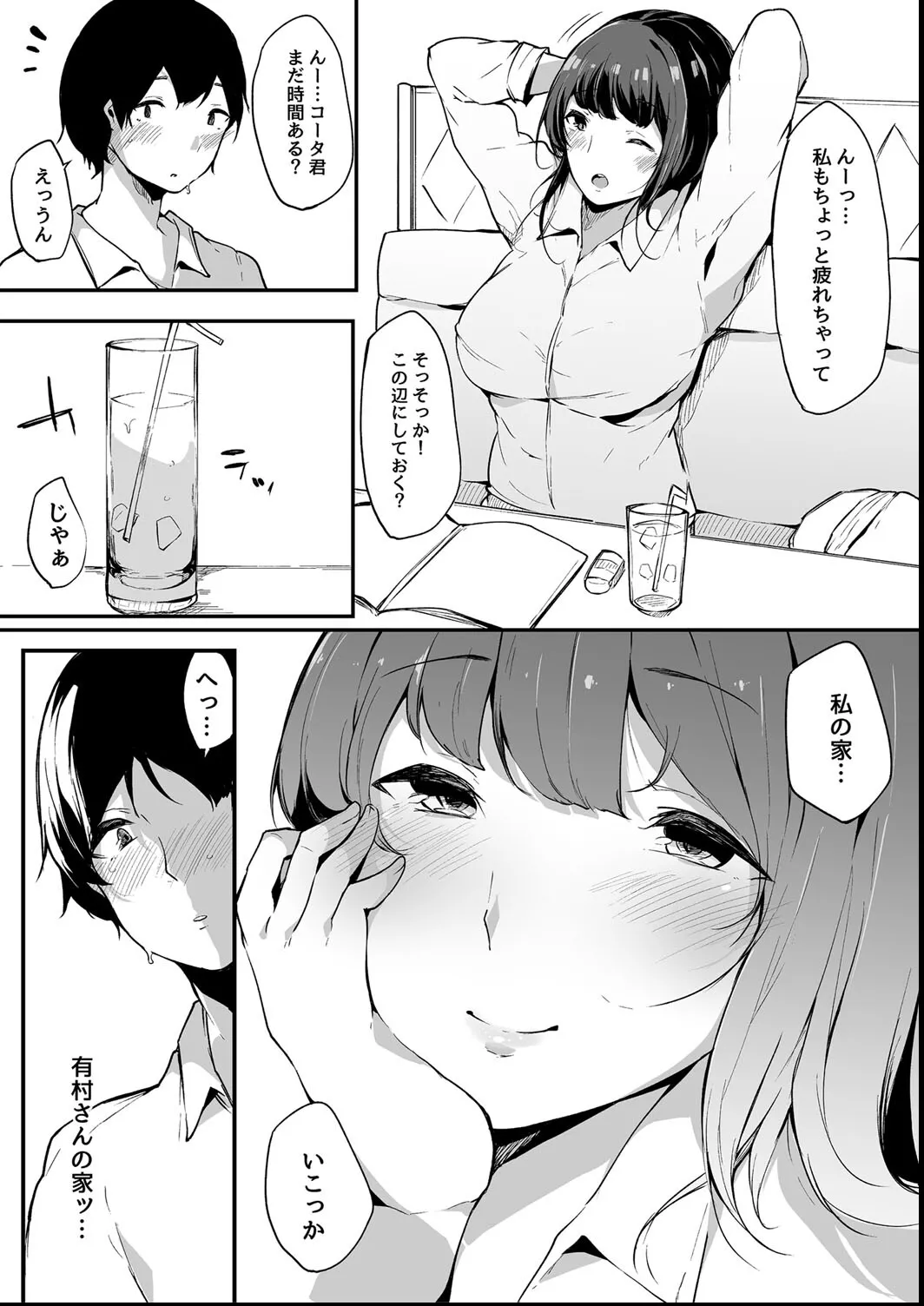 その辺りによくいる地味系女子たちがめちゃくちゃドスケベだった話 140ページ