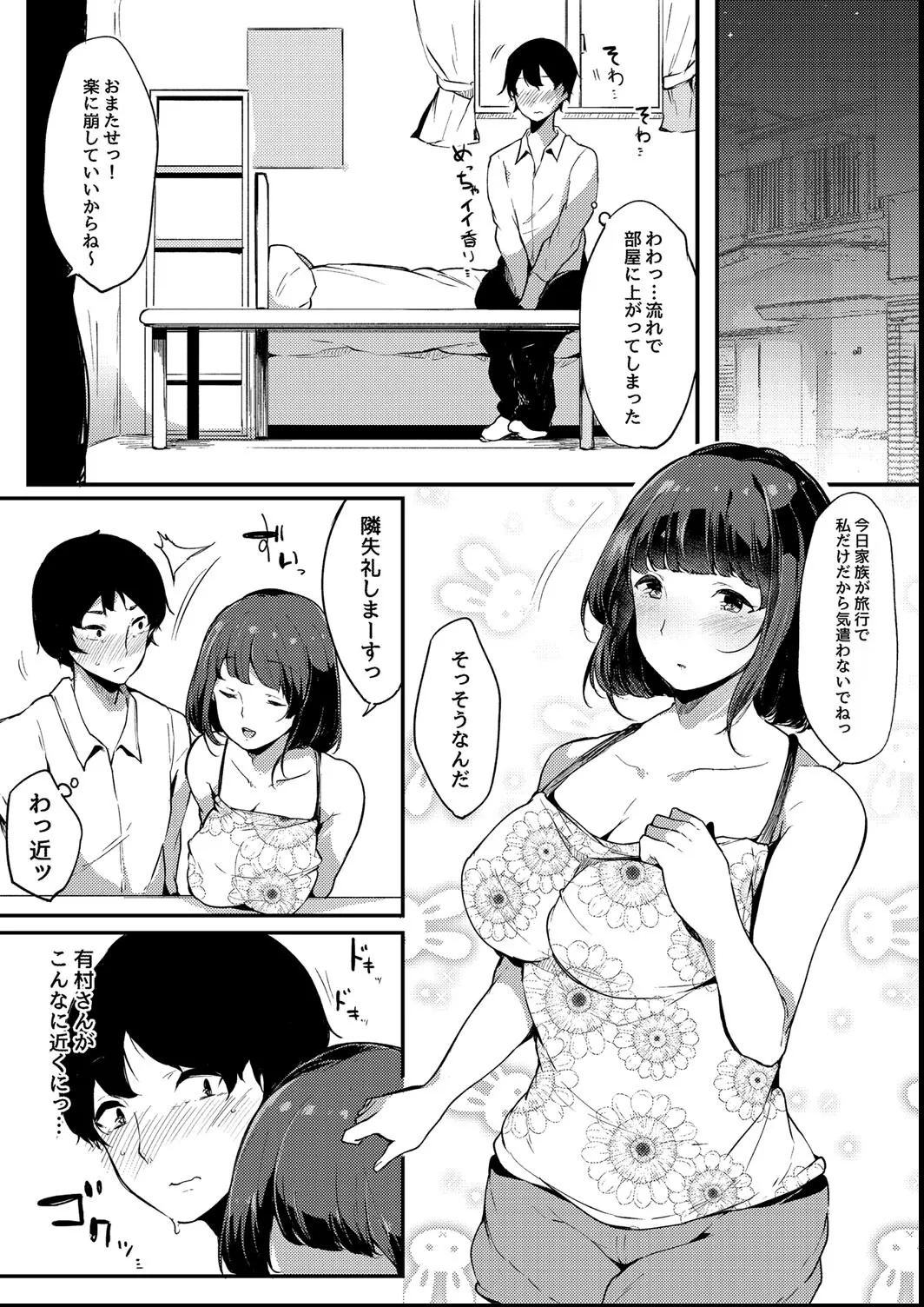 その辺りによくいる地味系女子たちがめちゃくちゃドスケベだった話 141ページ