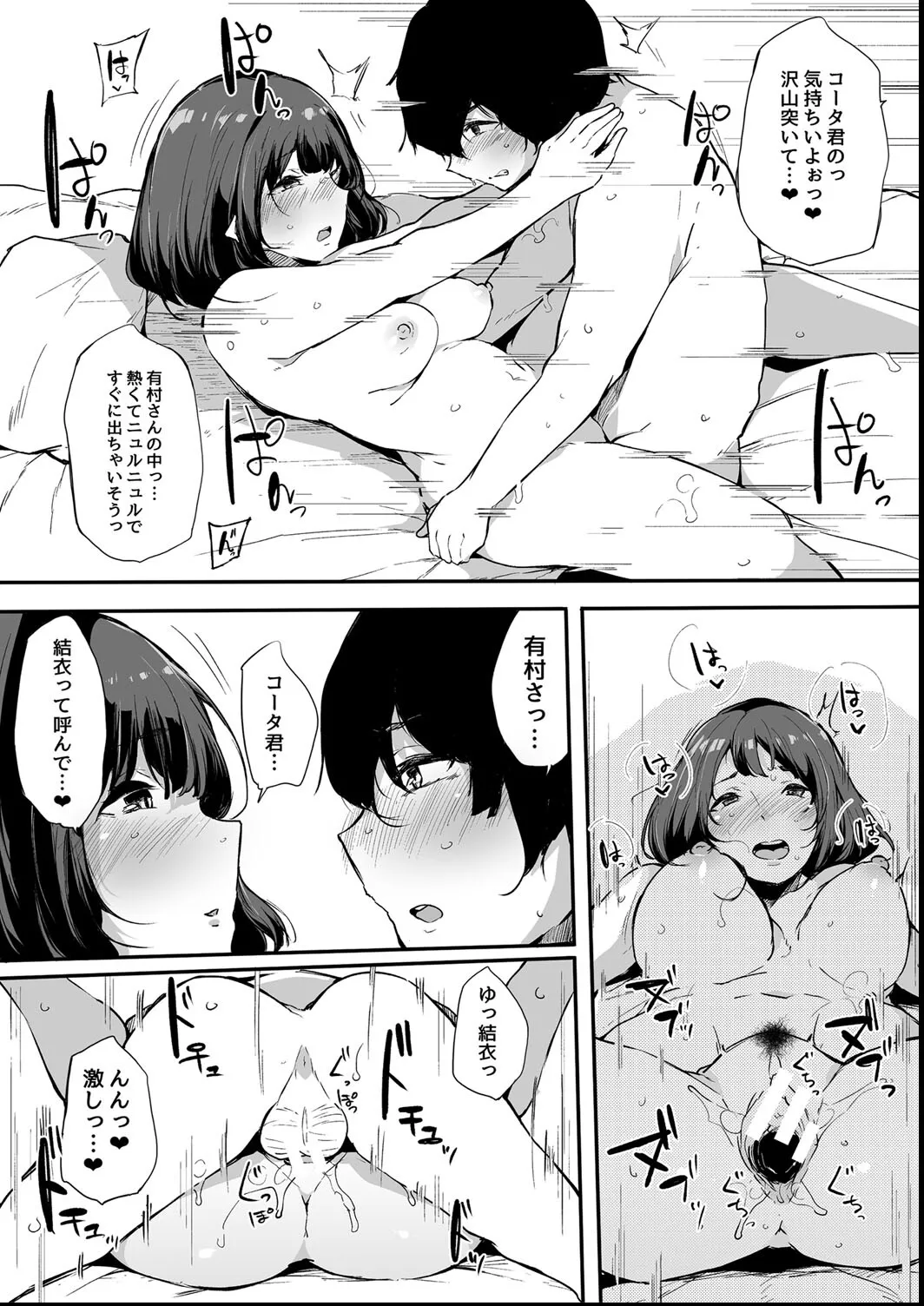 その辺りによくいる地味系女子たちがめちゃくちゃドスケベだった話 149ページ