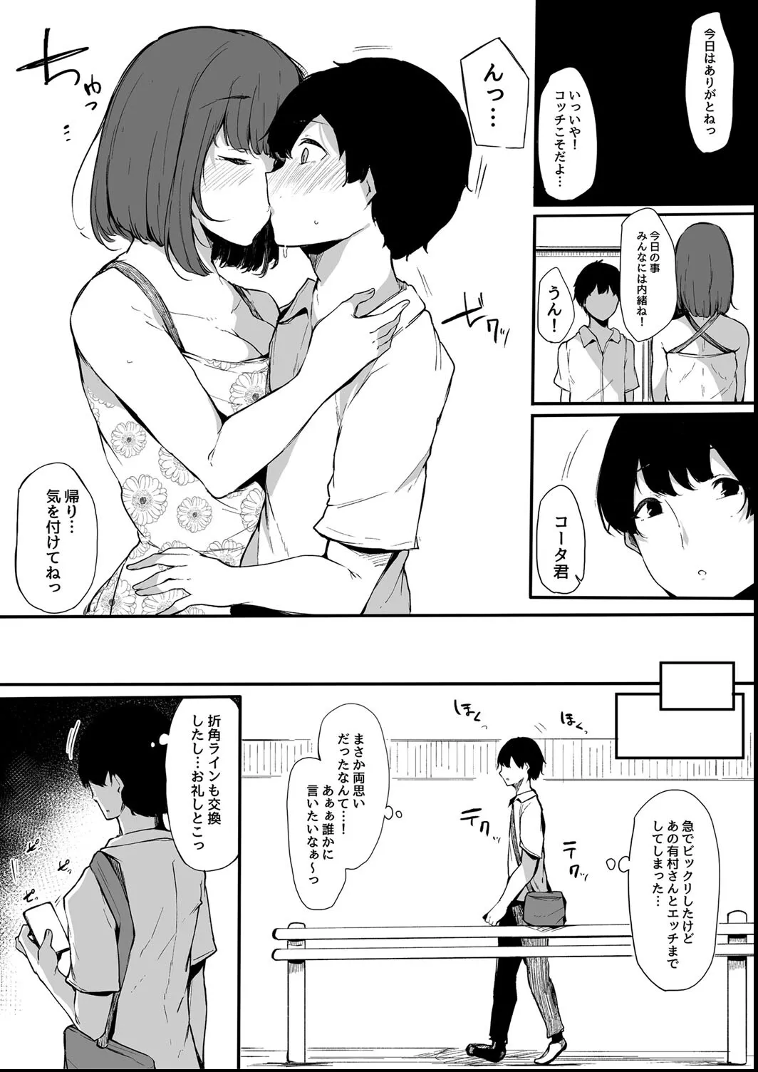 その辺りによくいる地味系女子たちがめちゃくちゃドスケベだった話 151ページ