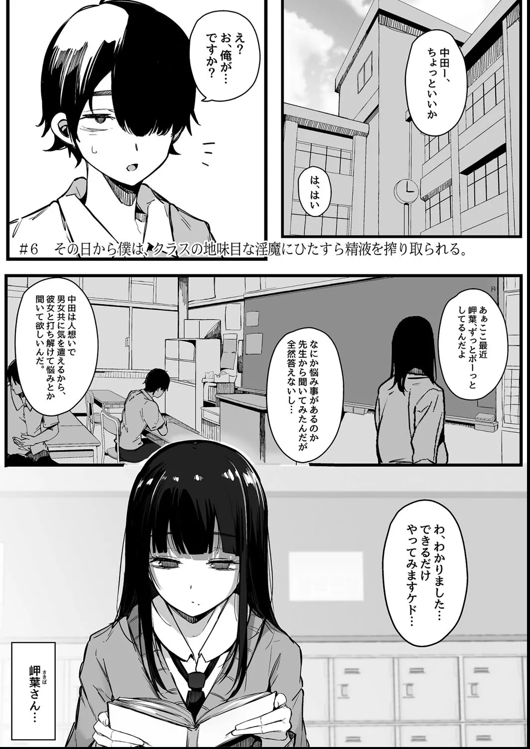 その辺りによくいる地味系女子たちがめちゃくちゃドスケベだった話 161ページ