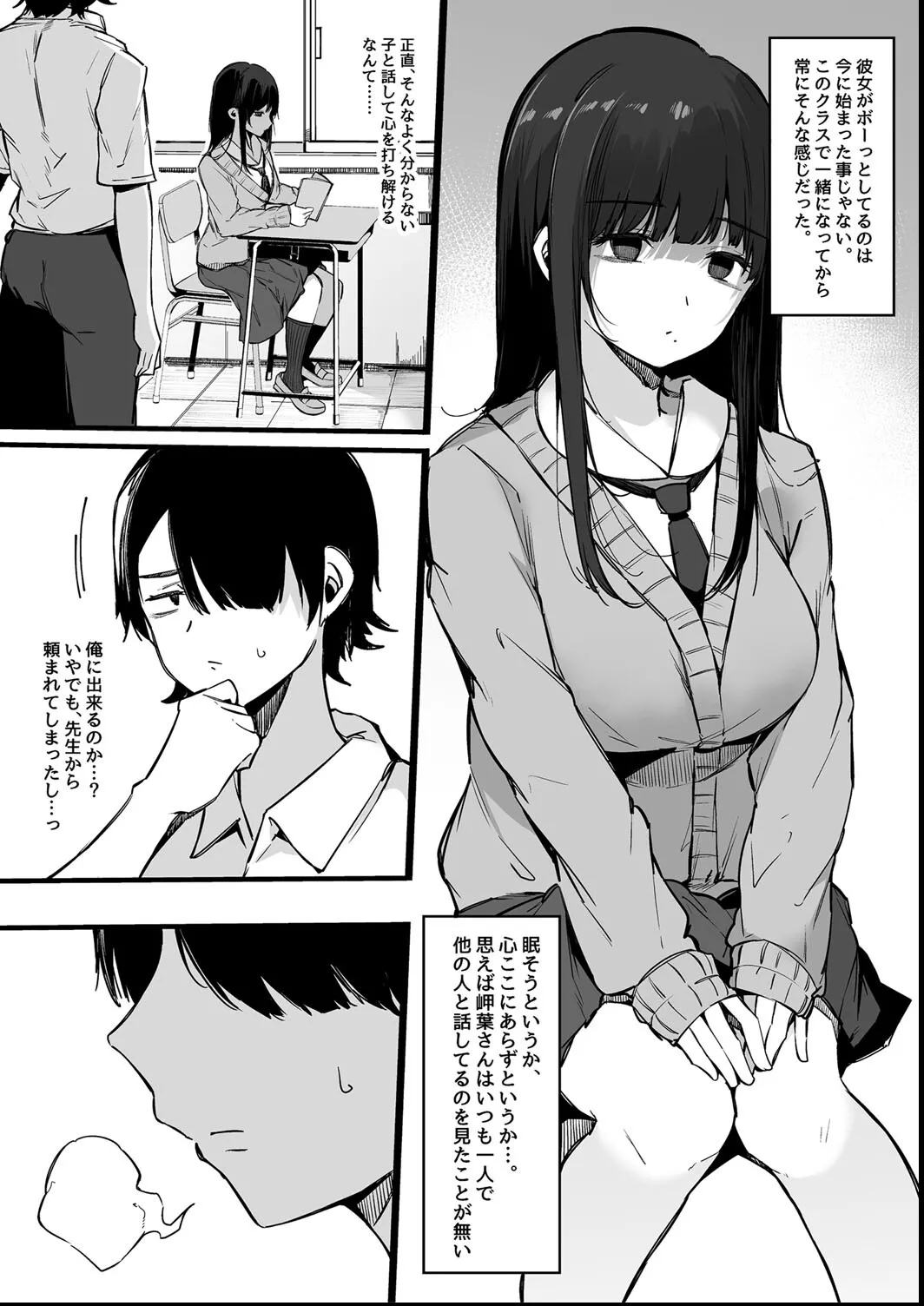 その辺りによくいる地味系女子たちがめちゃくちゃドスケベだった話 162ページ