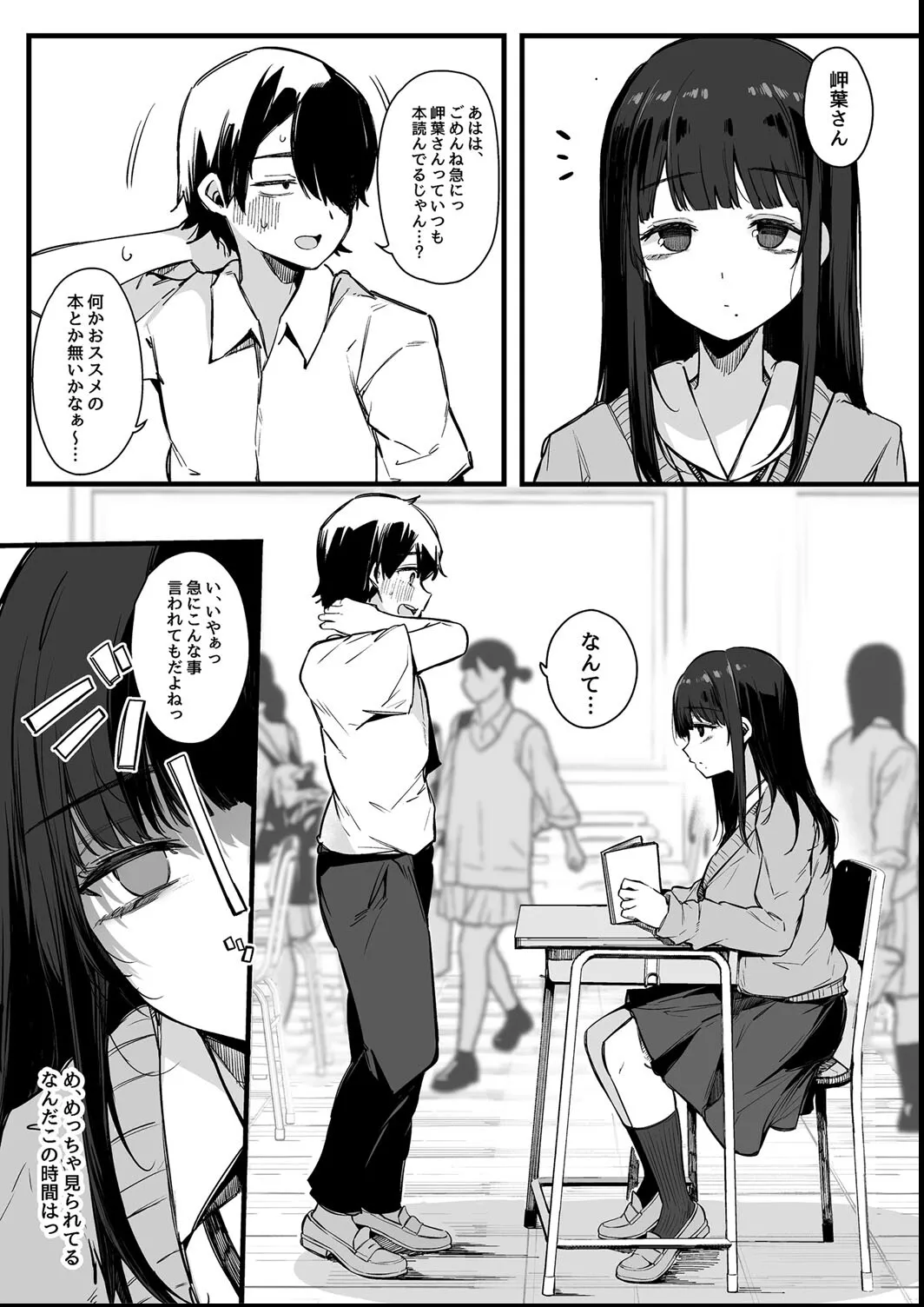 その辺りによくいる地味系女子たちがめちゃくちゃドスケベだった話 163ページ