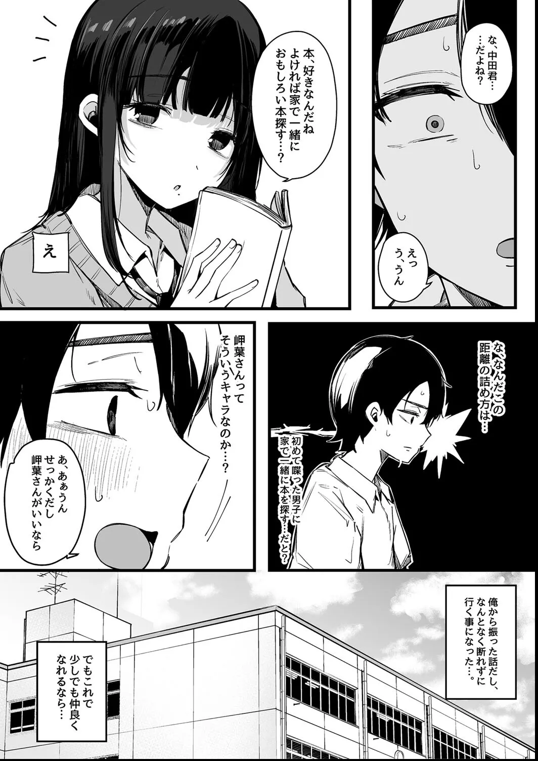 その辺りによくいる地味系女子たちがめちゃくちゃドスケベだった話 164ページ