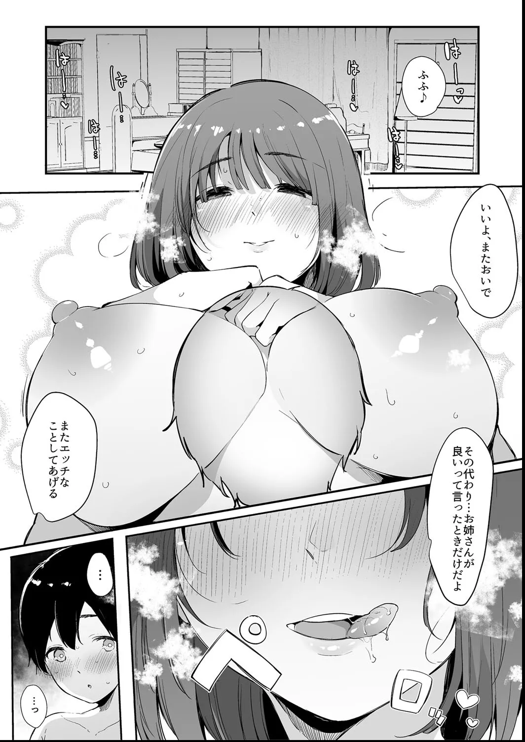 その辺りによくいる地味系女子たちがめちゃくちゃドスケベだった話 28ページ