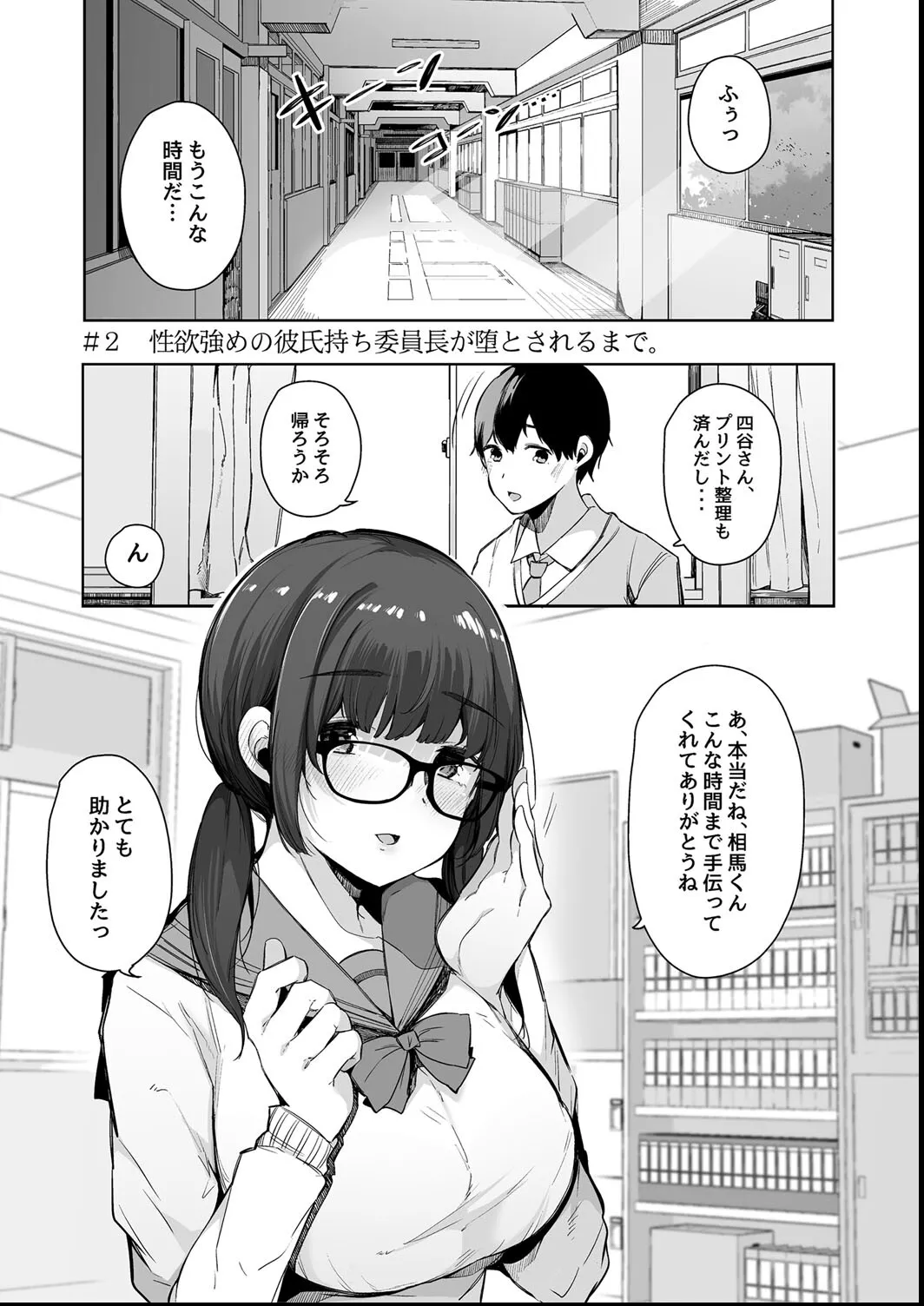 その辺りによくいる地味系女子たちがめちゃくちゃドスケベだった話 31ページ