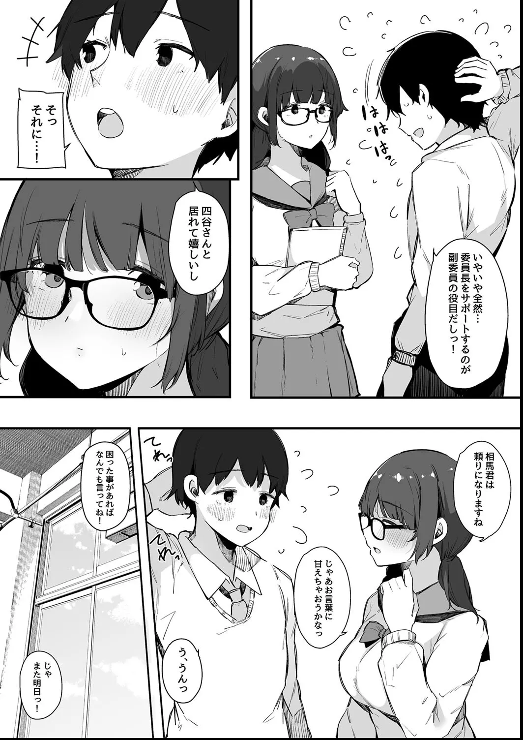 その辺りによくいる地味系女子たちがめちゃくちゃドスケベだった話 32ページ