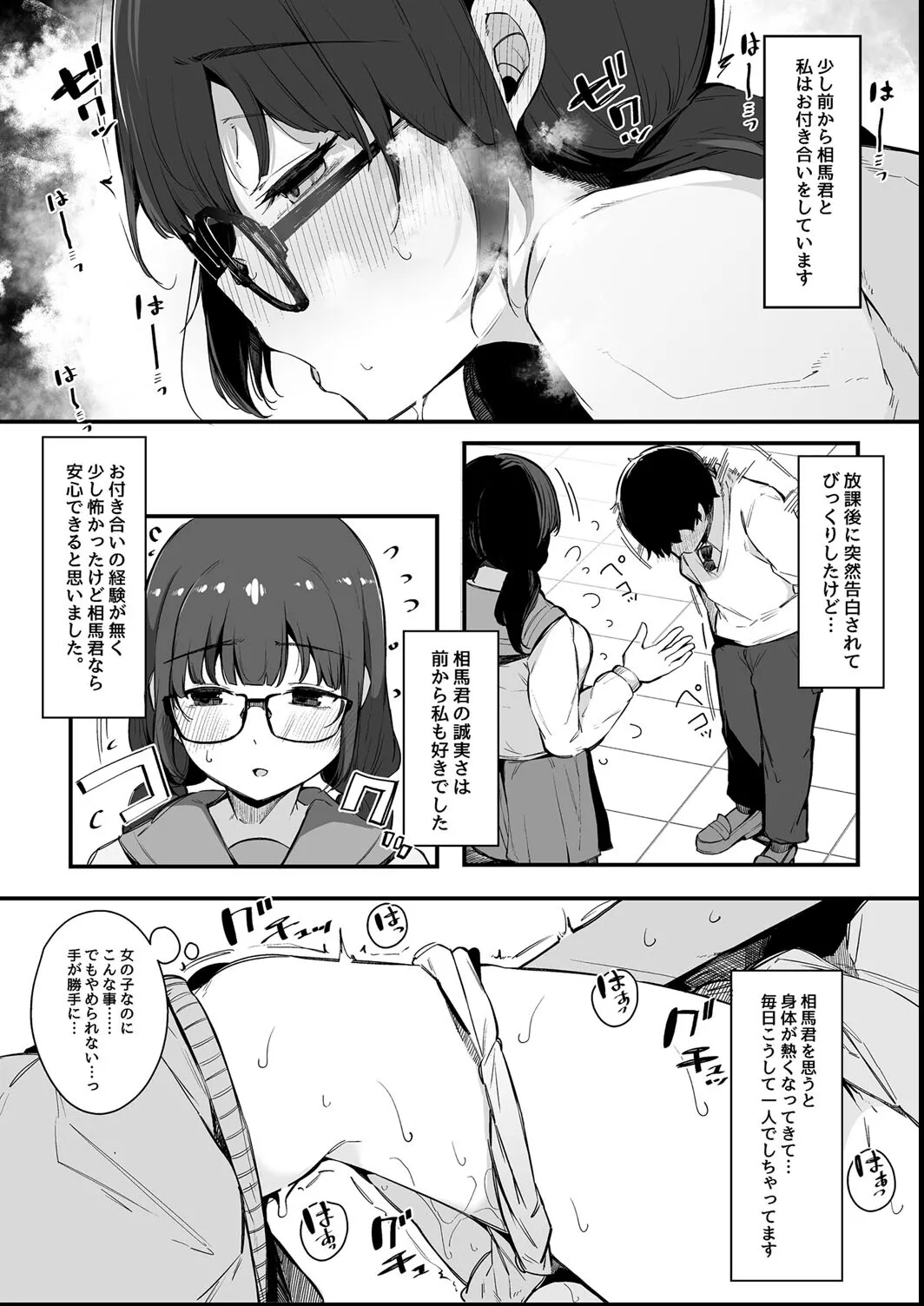 その辺りによくいる地味系女子たちがめちゃくちゃドスケベだった話 34ページ