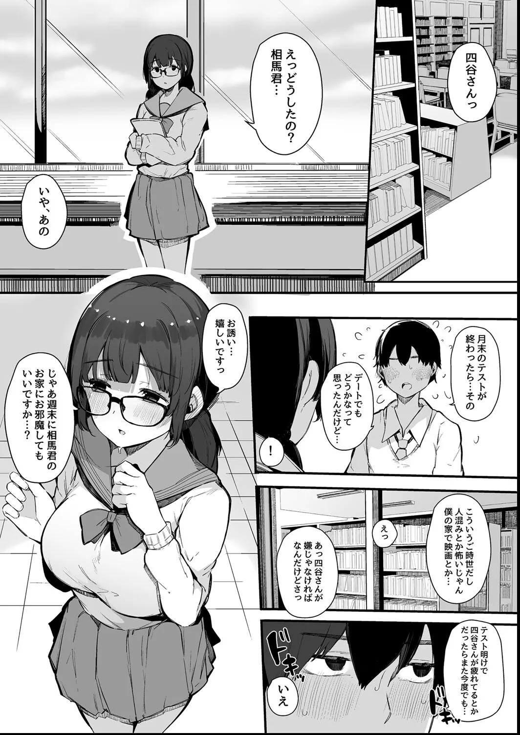 その辺りによくいる地味系女子たちがめちゃくちゃドスケベだった話 36ページ