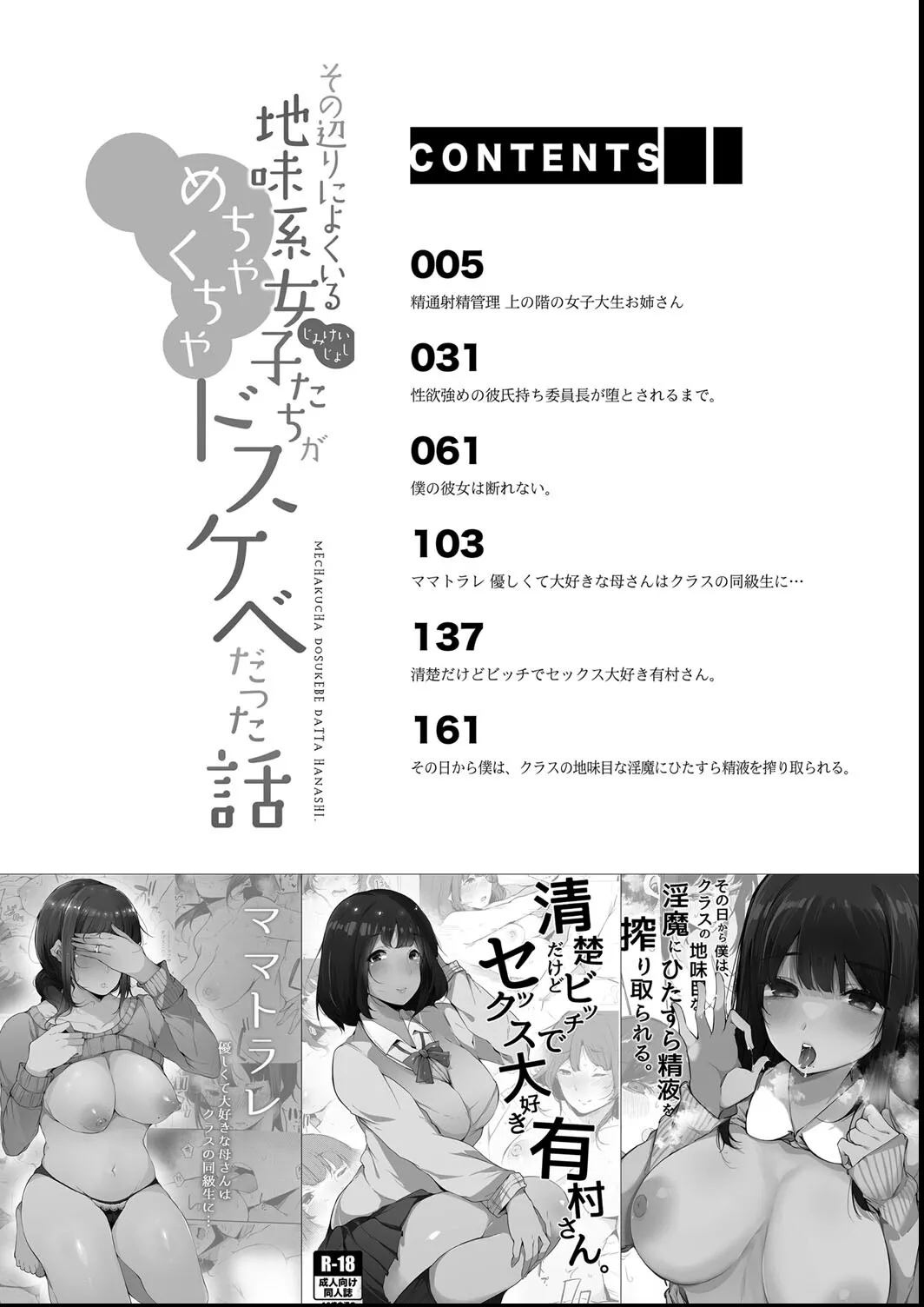 その辺りによくいる地味系女子たちがめちゃくちゃドスケベだった話 4ページ