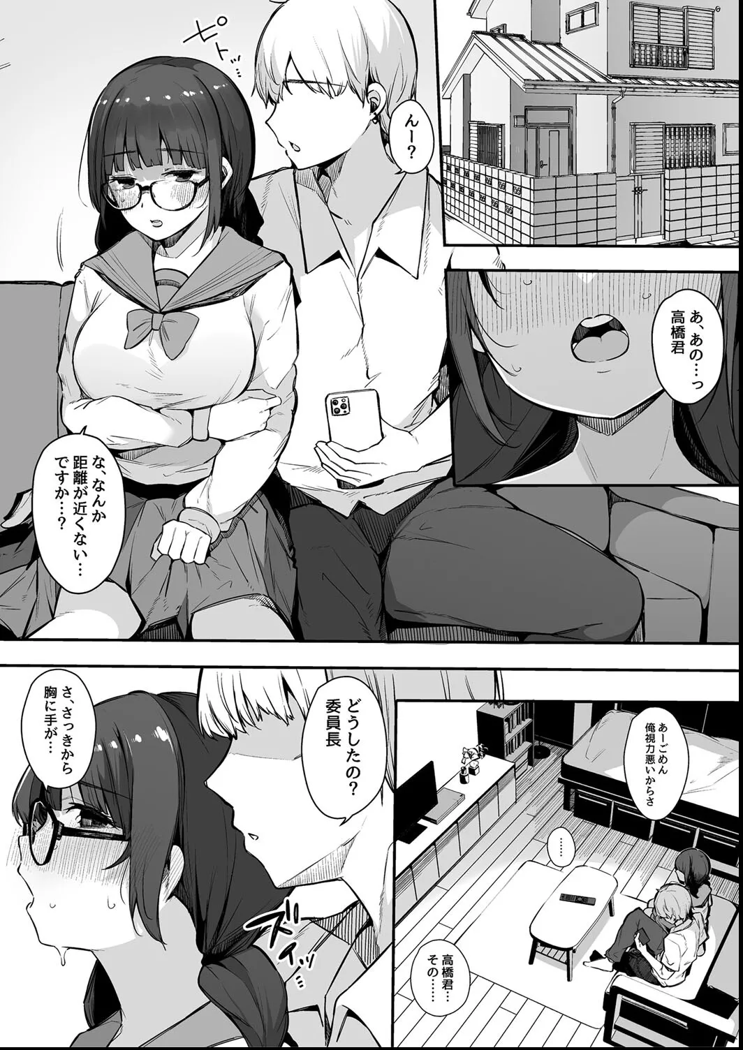 その辺りによくいる地味系女子たちがめちゃくちゃドスケベだった話 42ページ