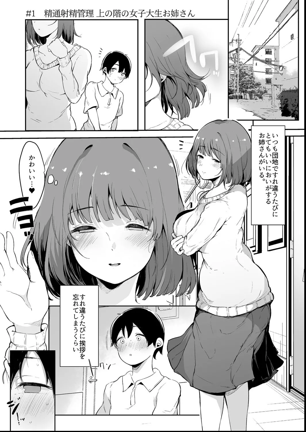 その辺りによくいる地味系女子たちがめちゃくちゃドスケベだった話 5ページ