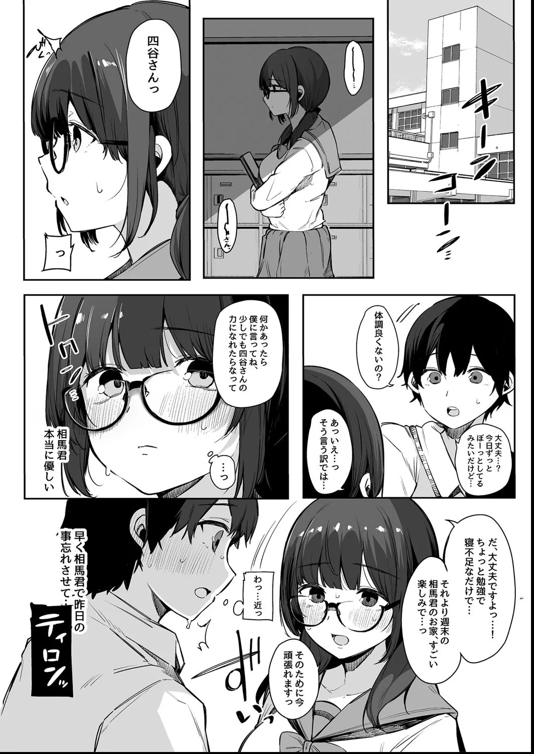 その辺りによくいる地味系女子たちがめちゃくちゃドスケベだった話 50ページ