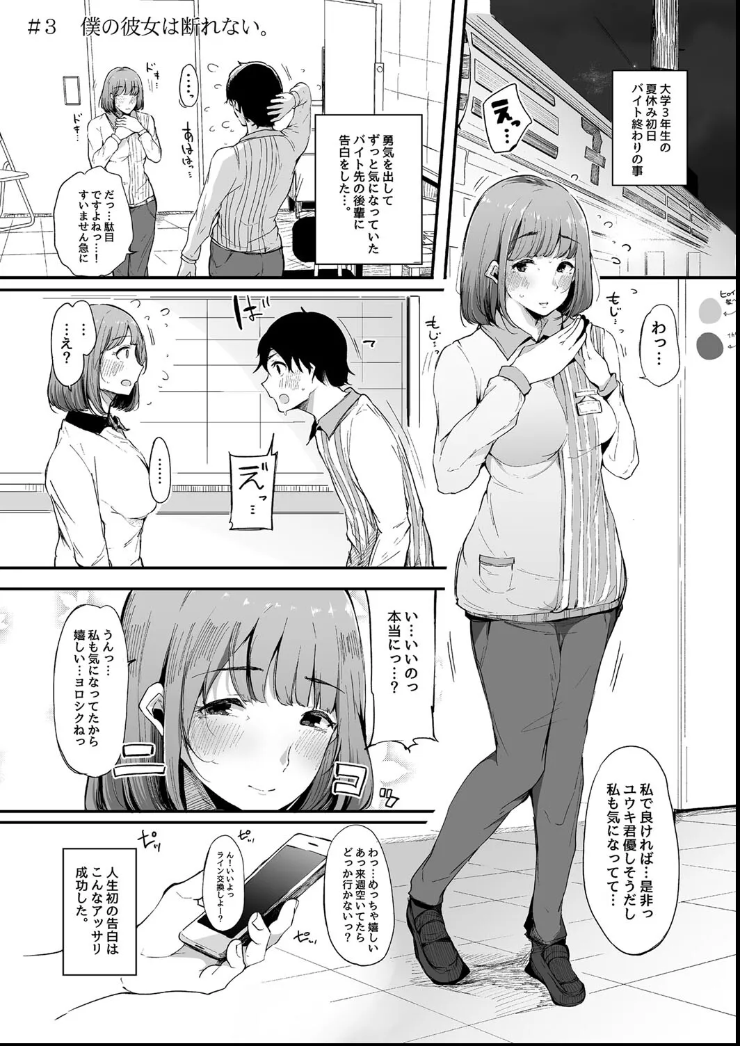 その辺りによくいる地味系女子たちがめちゃくちゃドスケベだった話 61ページ