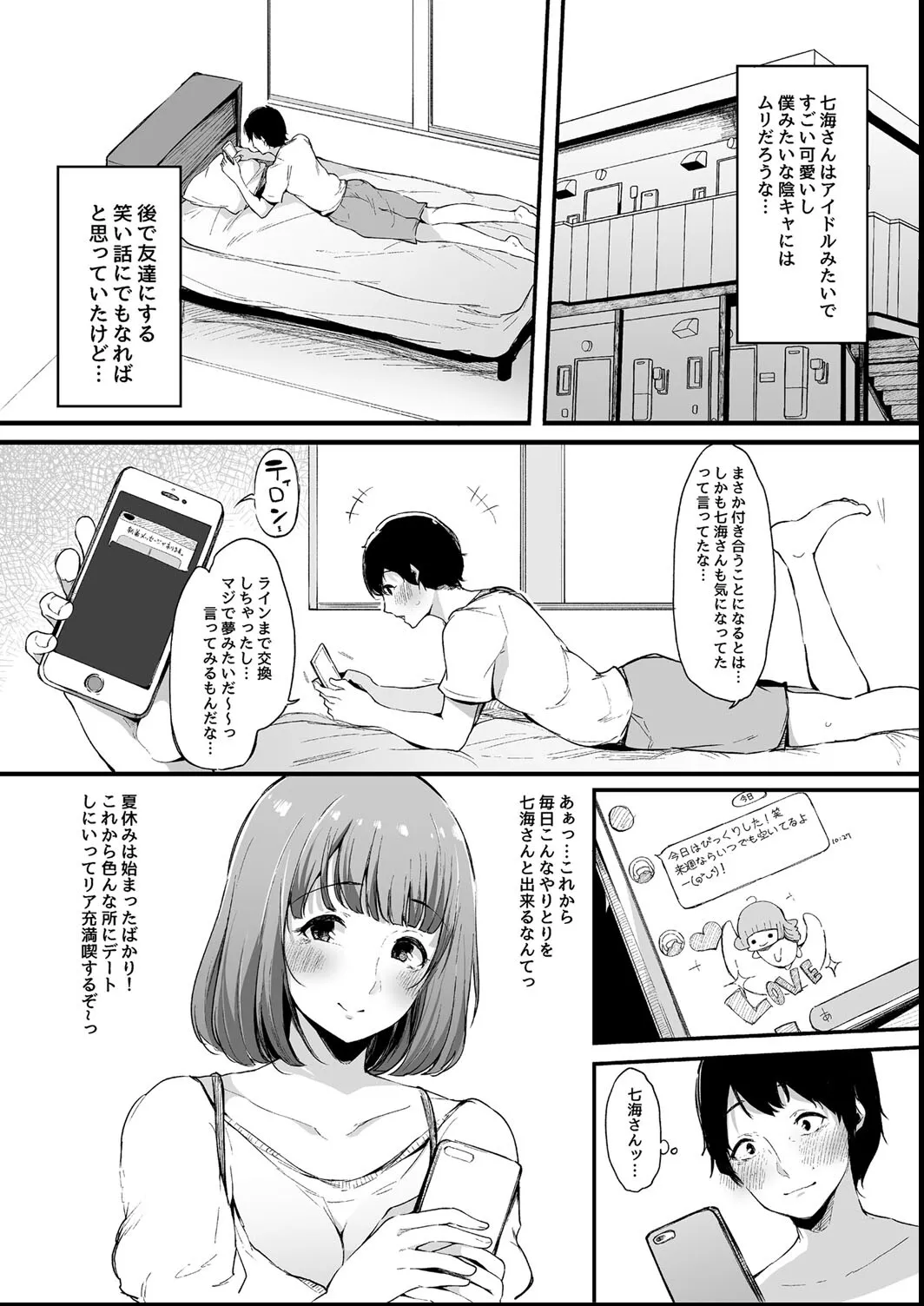 その辺りによくいる地味系女子たちがめちゃくちゃドスケベだった話 62ページ