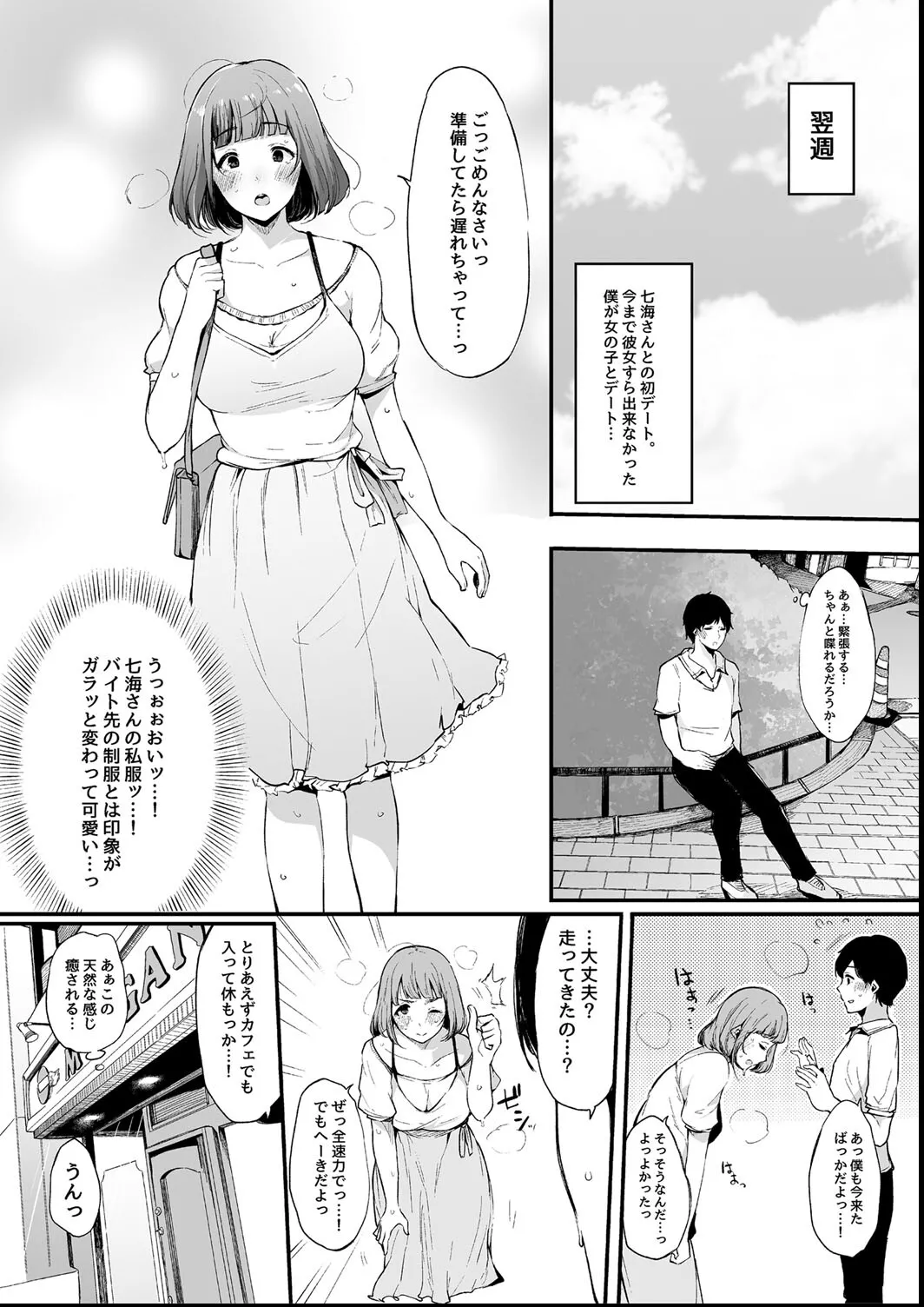 その辺りによくいる地味系女子たちがめちゃくちゃドスケベだった話 63ページ