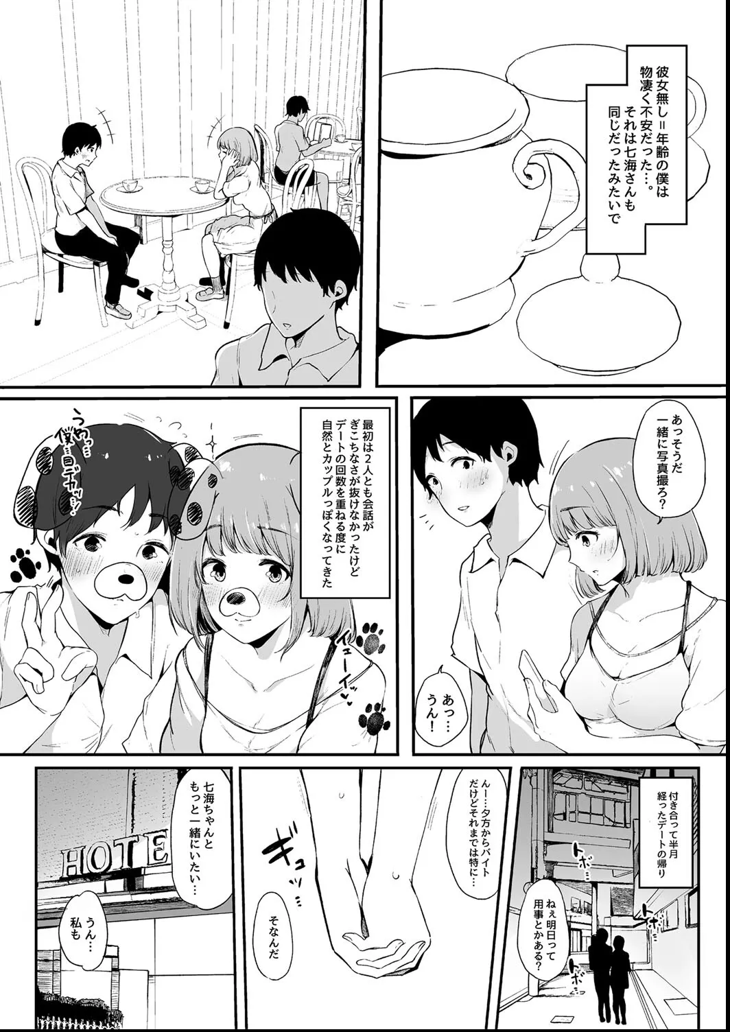 その辺りによくいる地味系女子たちがめちゃくちゃドスケベだった話 64ページ