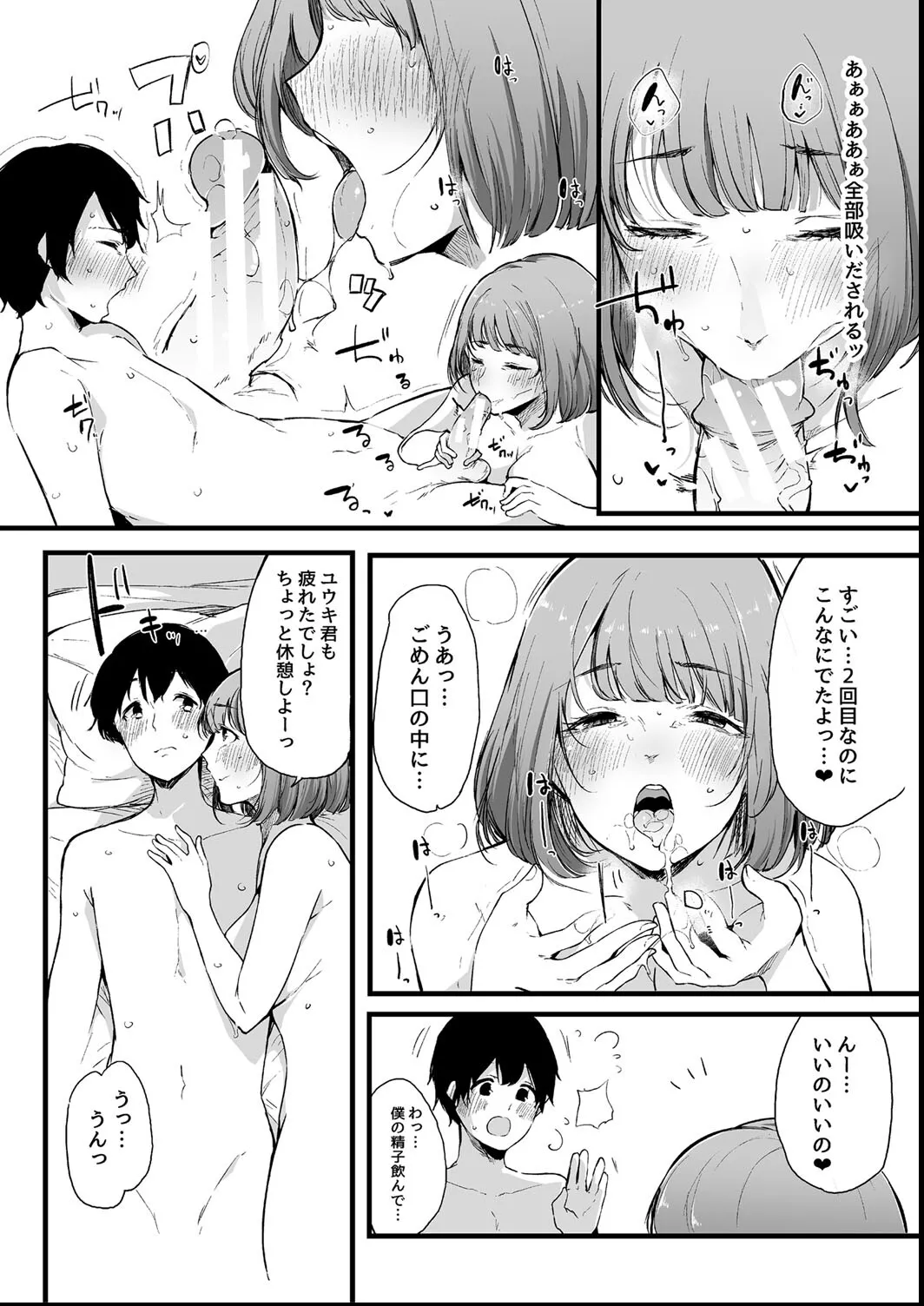 その辺りによくいる地味系女子たちがめちゃくちゃドスケベだった話 72ページ