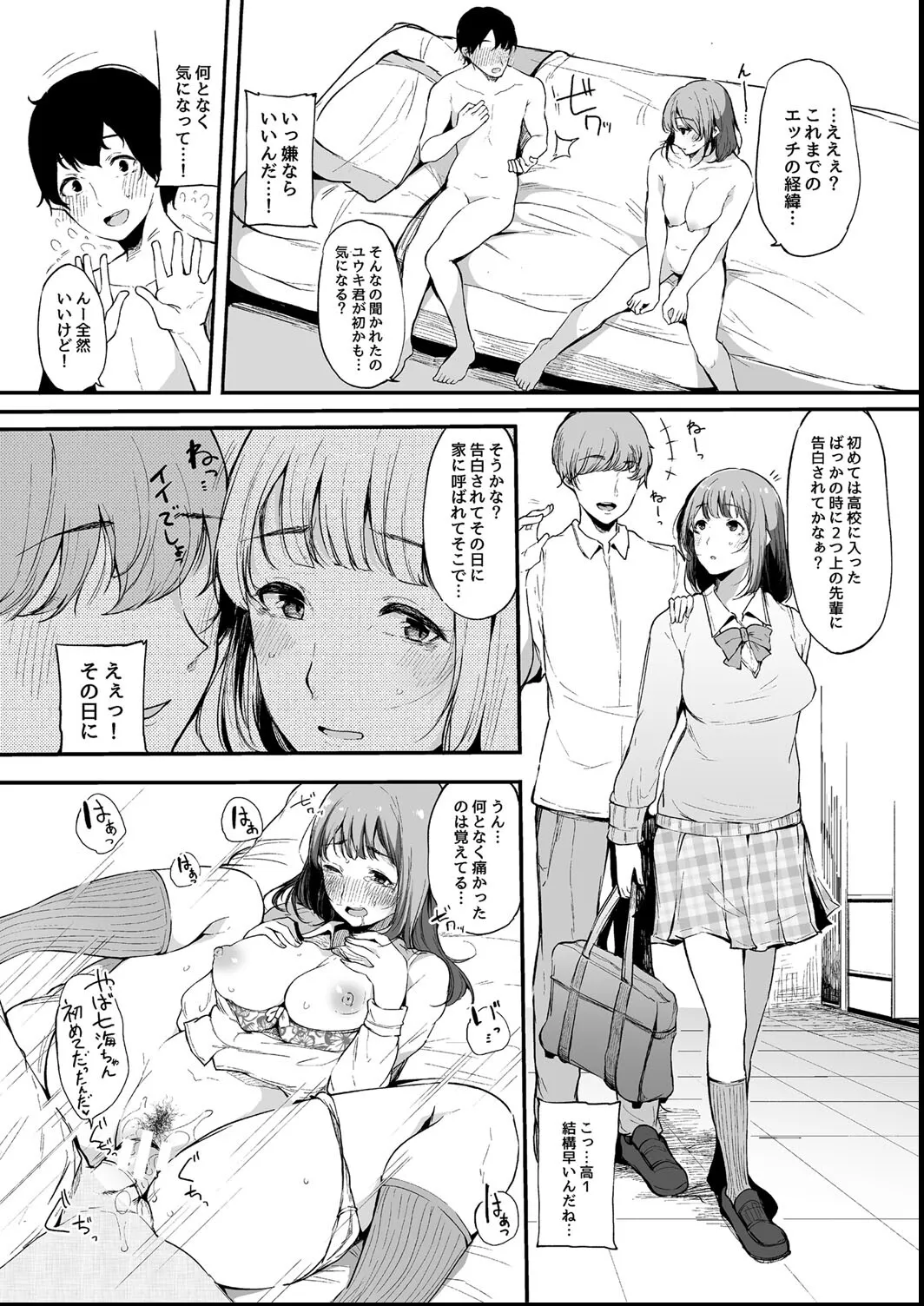 その辺りによくいる地味系女子たちがめちゃくちゃドスケベだった話 74ページ