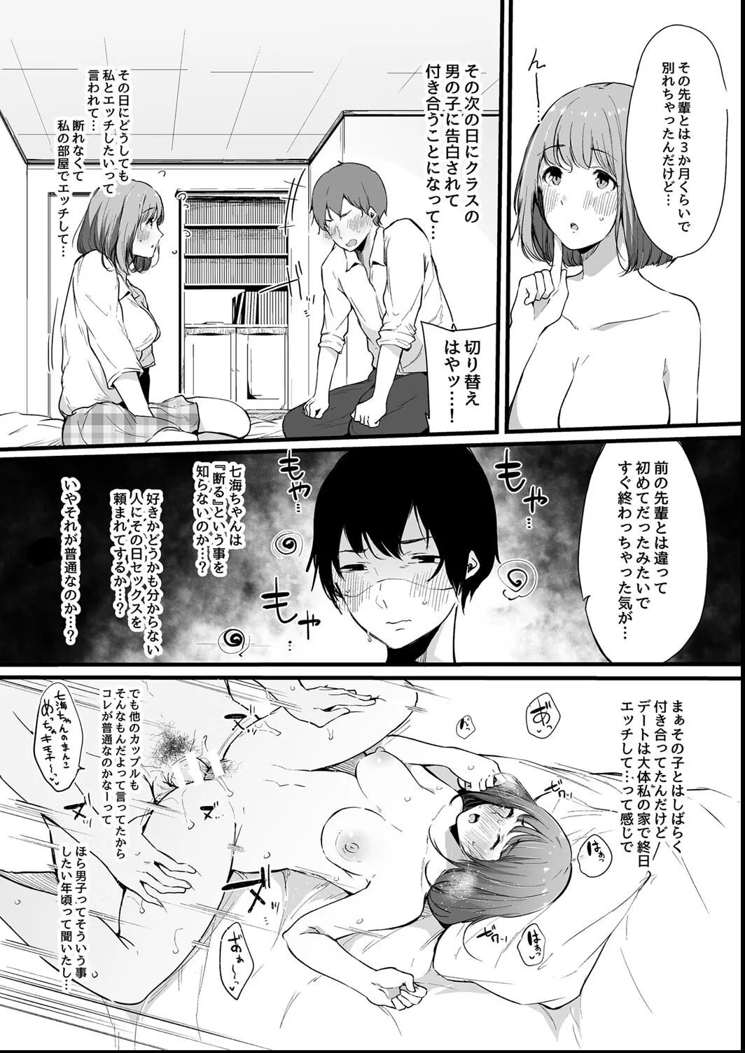 その辺りによくいる地味系女子たちがめちゃくちゃドスケベだった話 76ページ