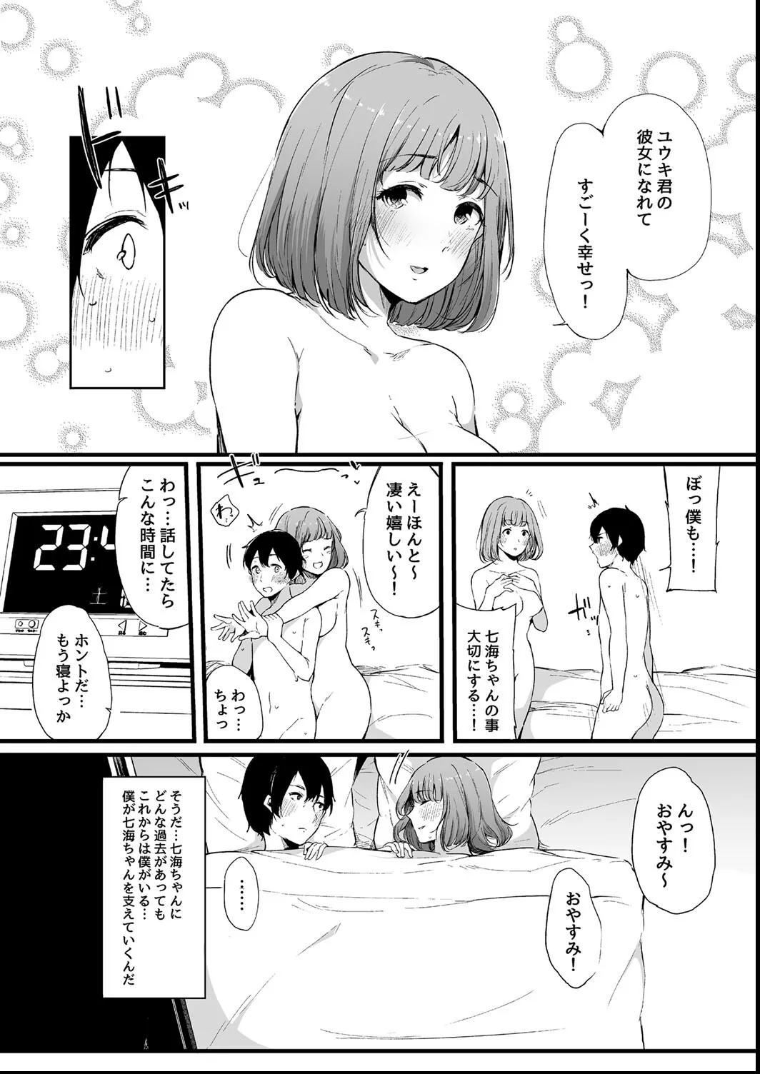 その辺りによくいる地味系女子たちがめちゃくちゃドスケベだった話 78ページ