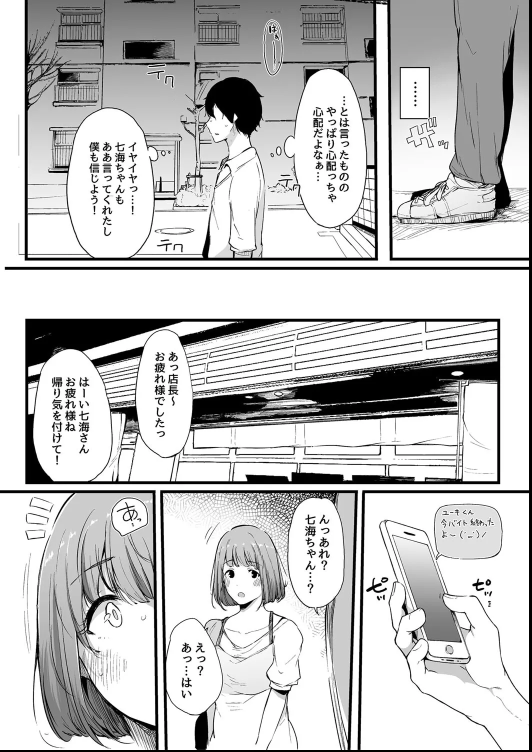 その辺りによくいる地味系女子たちがめちゃくちゃドスケベだった話 79ページ