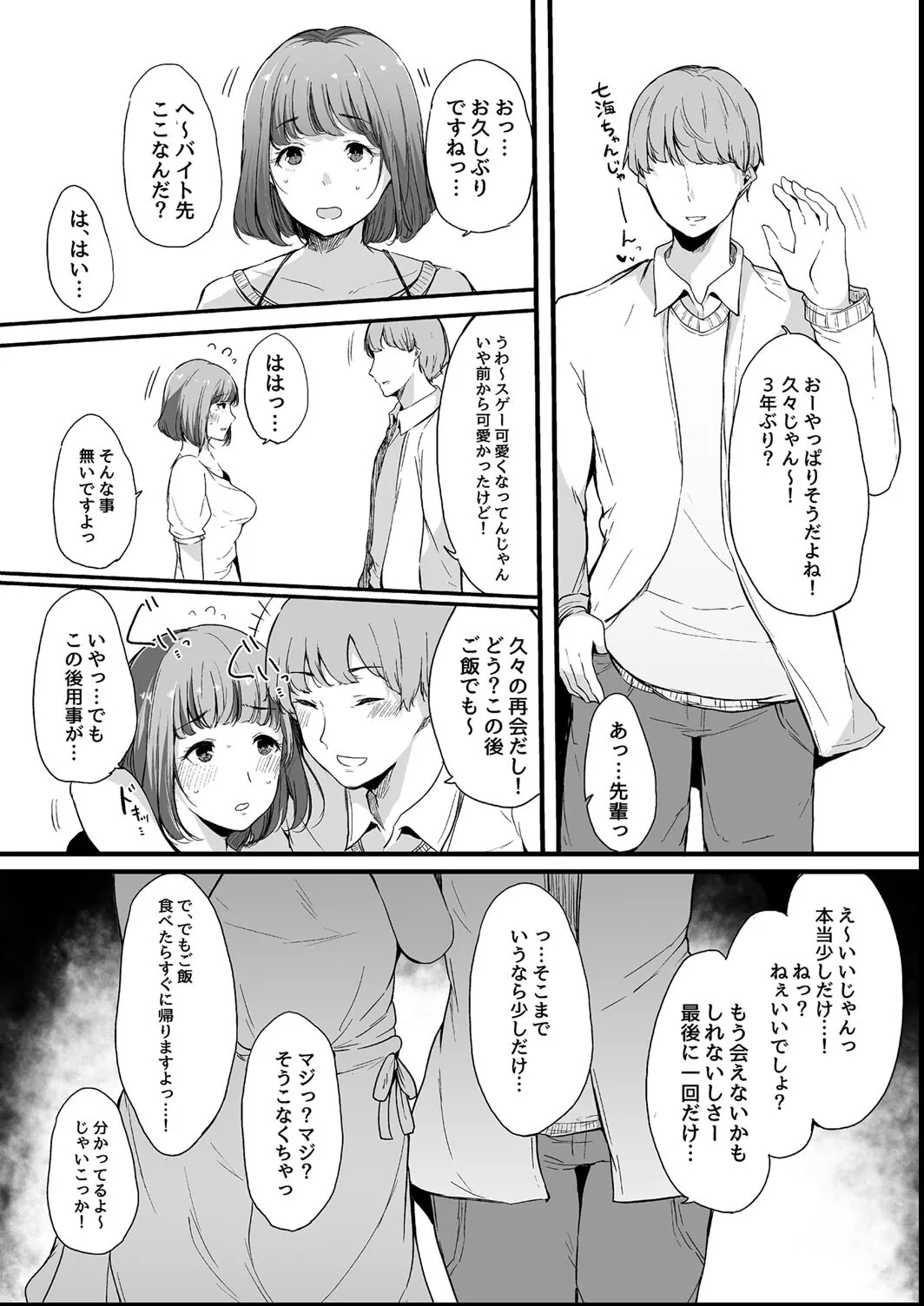 その辺りによくいる地味系女子たちがめちゃくちゃドスケベだった話 80ページ