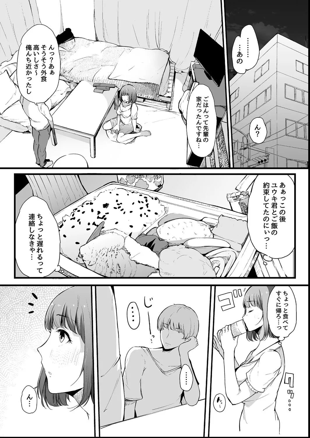 その辺りによくいる地味系女子たちがめちゃくちゃドスケベだった話 81ページ