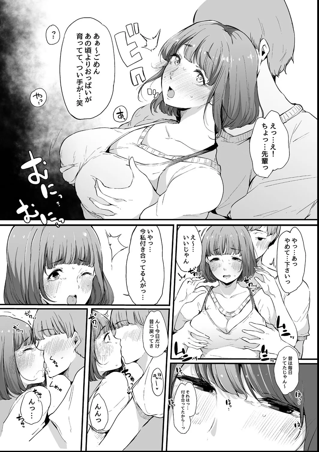 その辺りによくいる地味系女子たちがめちゃくちゃドスケベだった話 82ページ