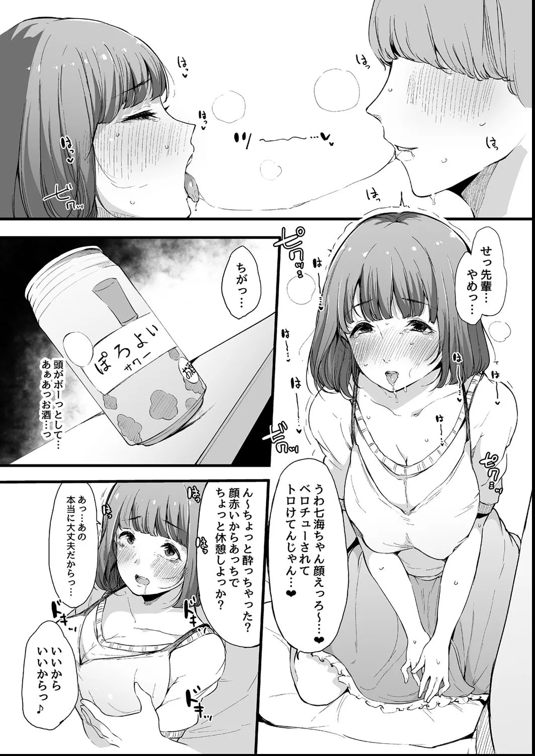 その辺りによくいる地味系女子たちがめちゃくちゃドスケベだった話 83ページ