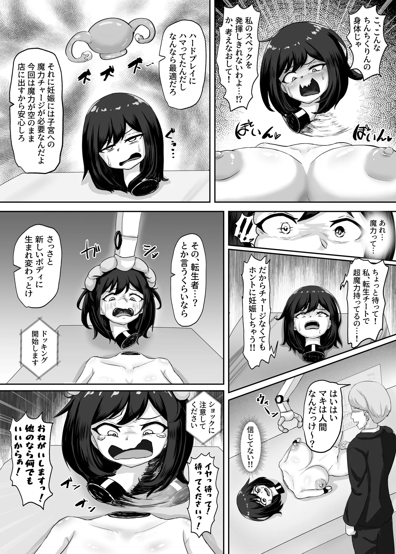 雌豚セクサロイド転生 ～変態ボディ交換で無様性癖ラーニング～ 22ページ