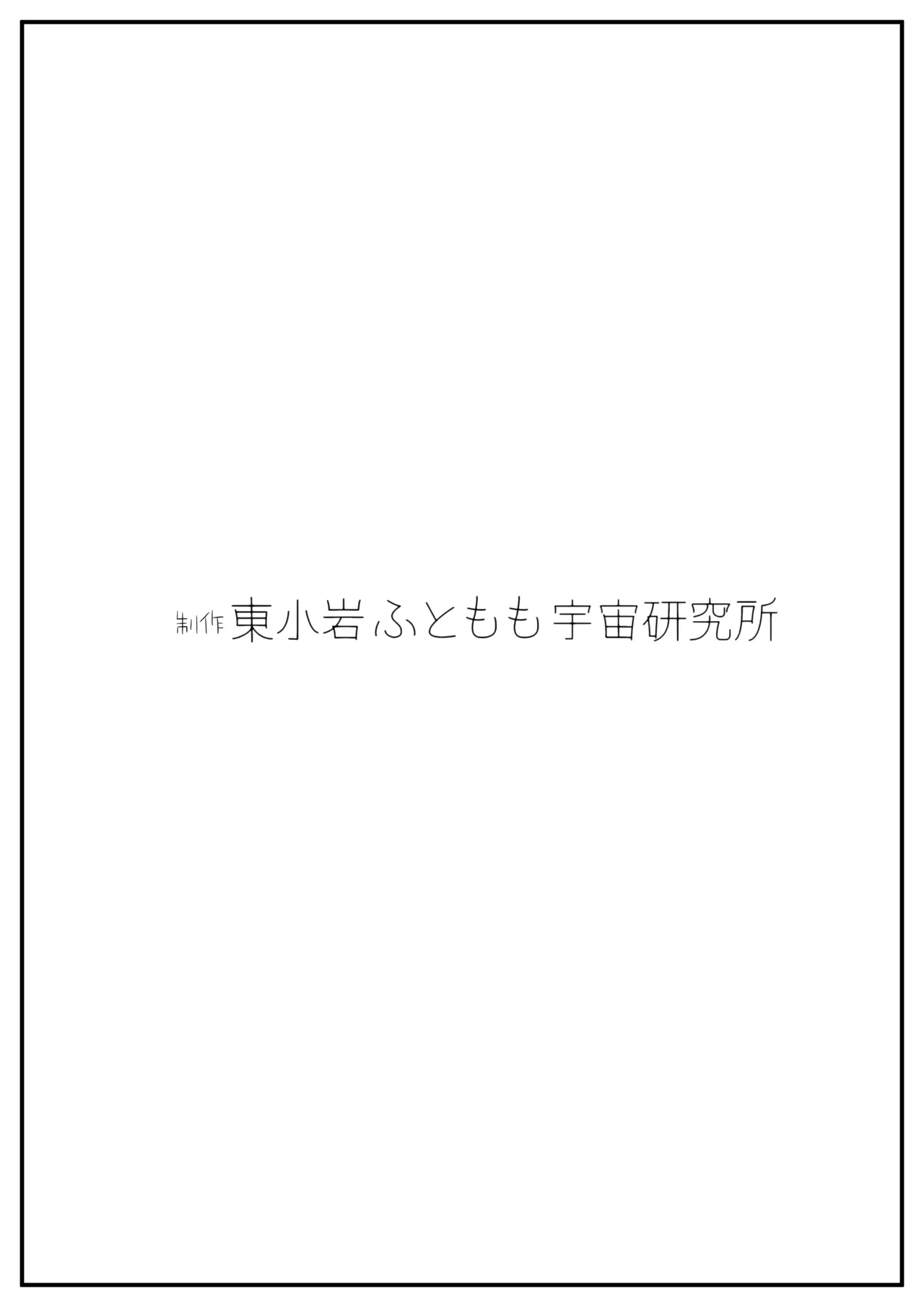 こんにちは先日助けて頂いたフェティシズムです 4ページ