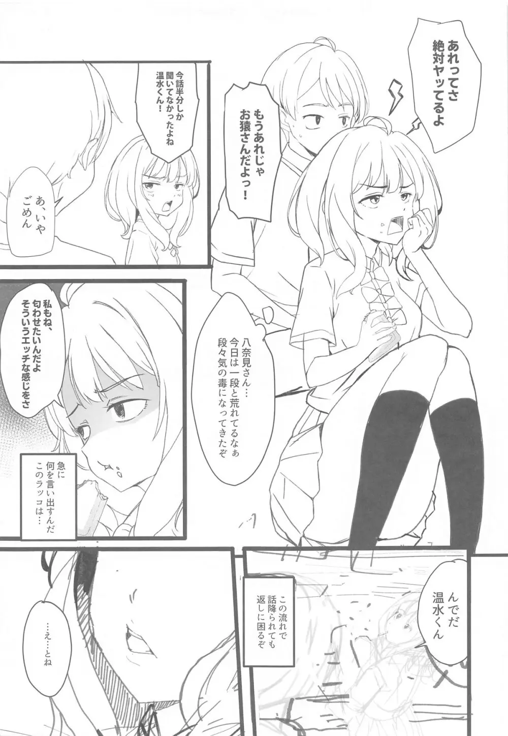 負けヒロインとエッチなほん 3ページ